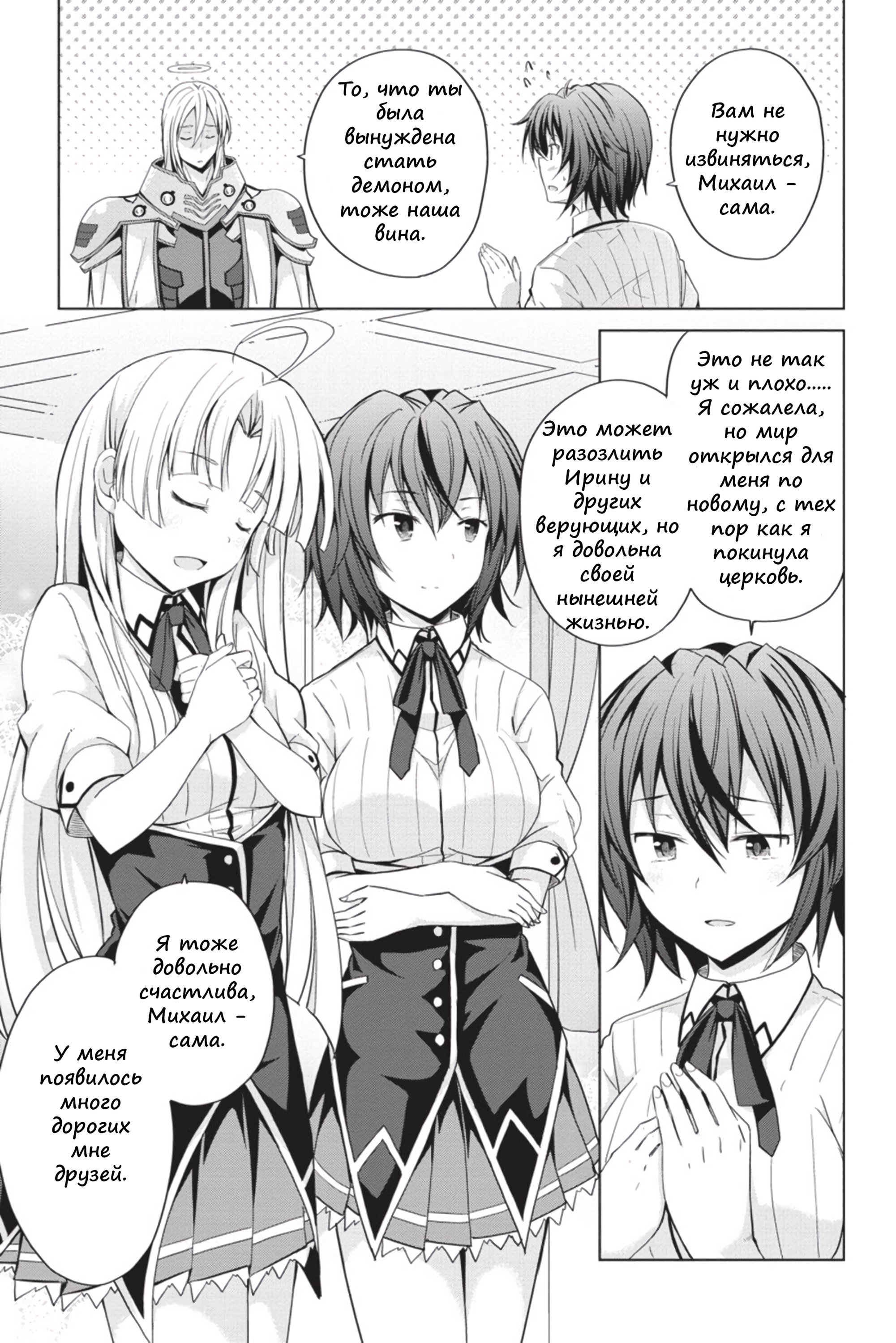 Манга Старшая школа DxD - Глава 45 Страница 11