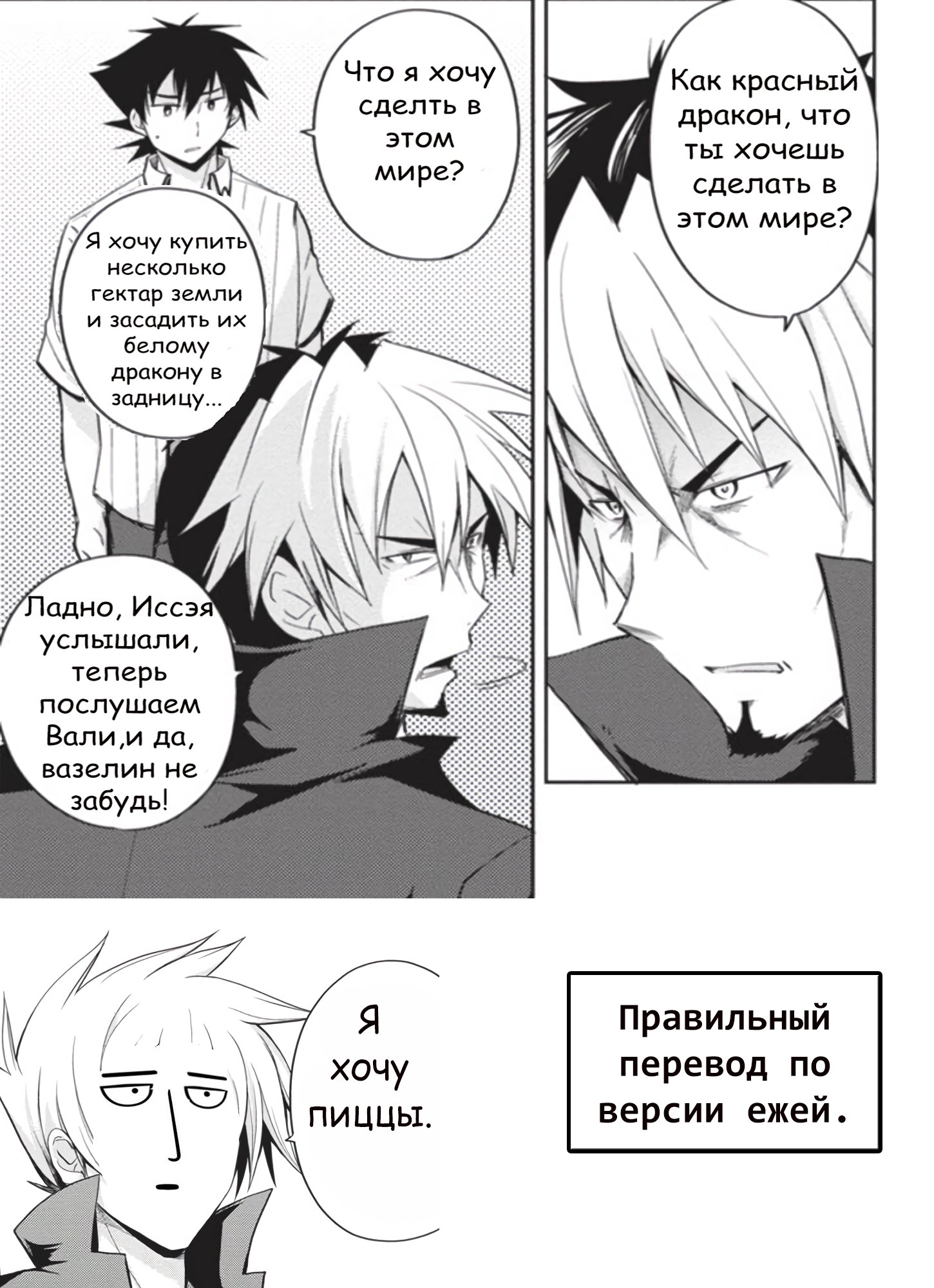 Манга Старшая школа DxD - Глава 45 Страница 26