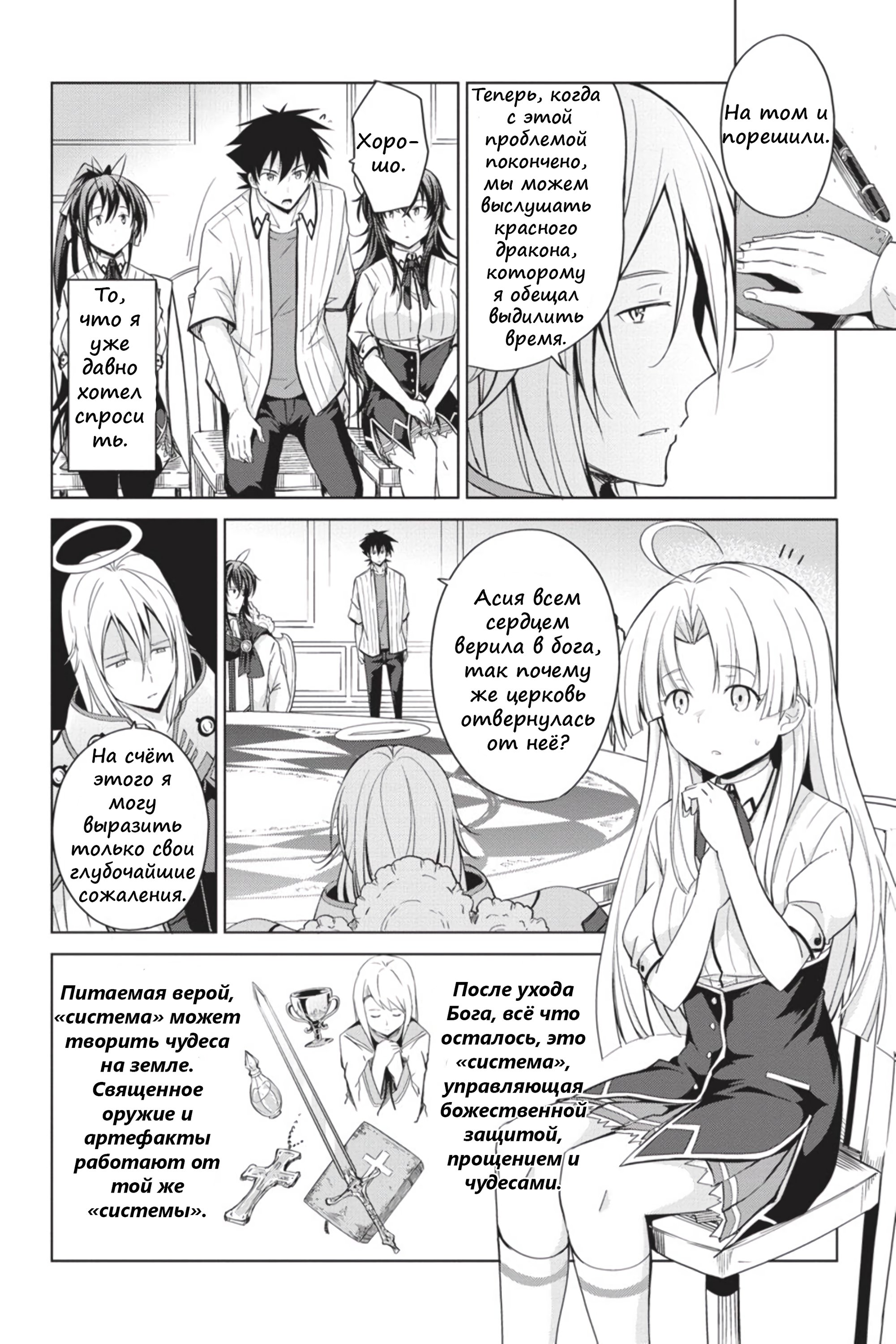 Манга Старшая школа DxD - Глава 45 Страница 8