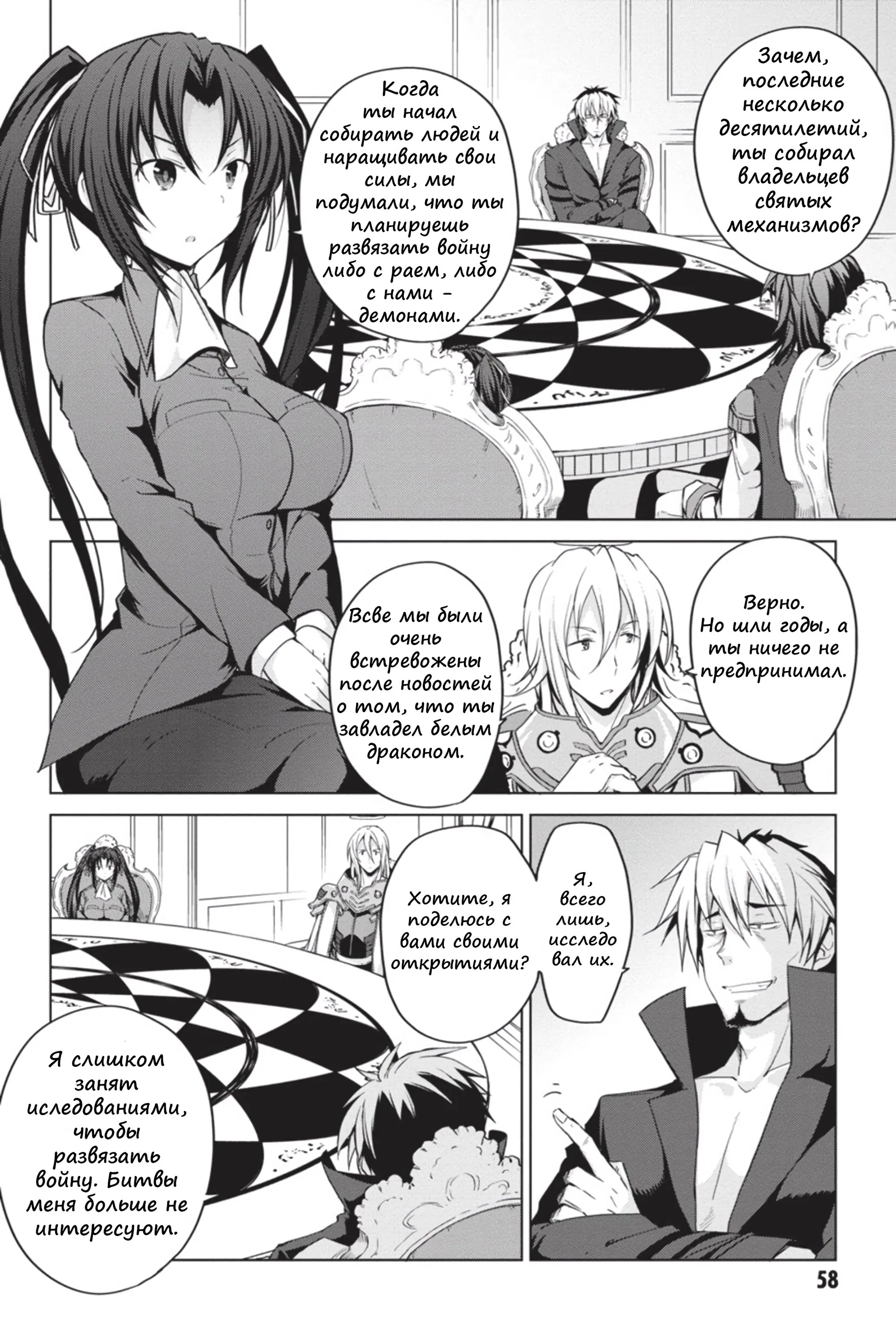 Манга Старшая школа DxD - Глава 45 Страница 2