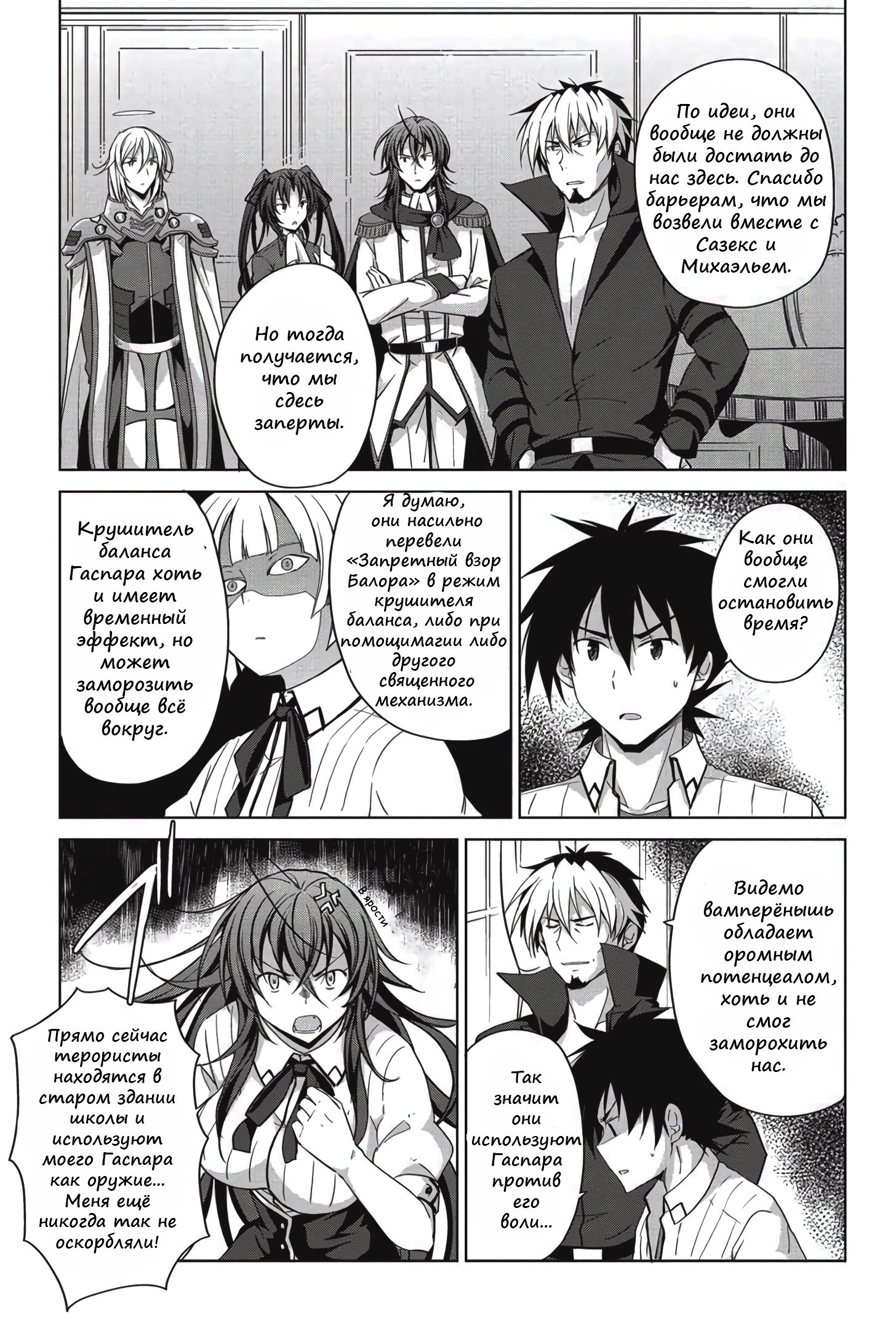 Манга Старшая школа DxD - Глава 45 Страница 19