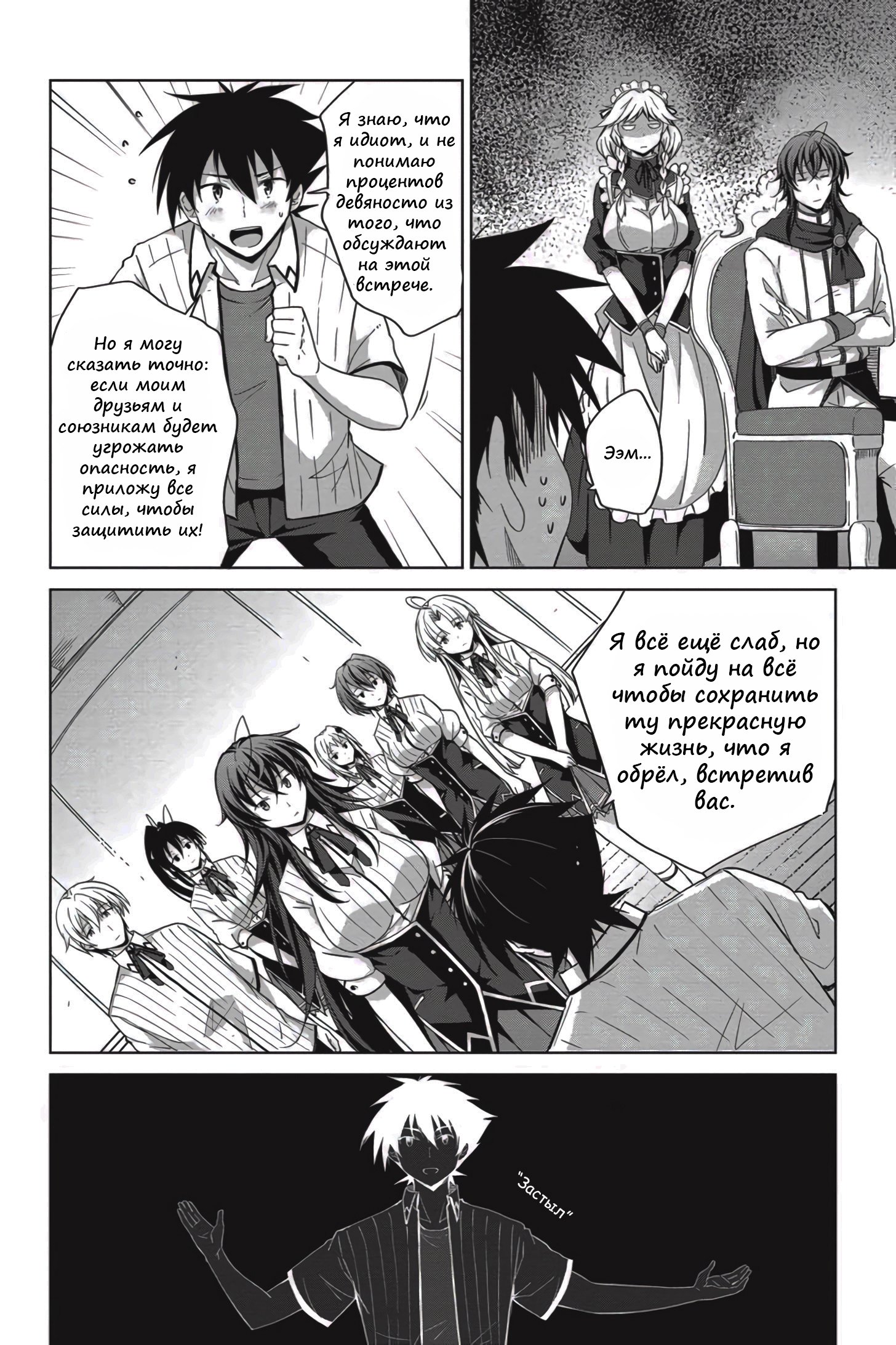Манга Старшая школа DxD - Глава 45 Страница 16