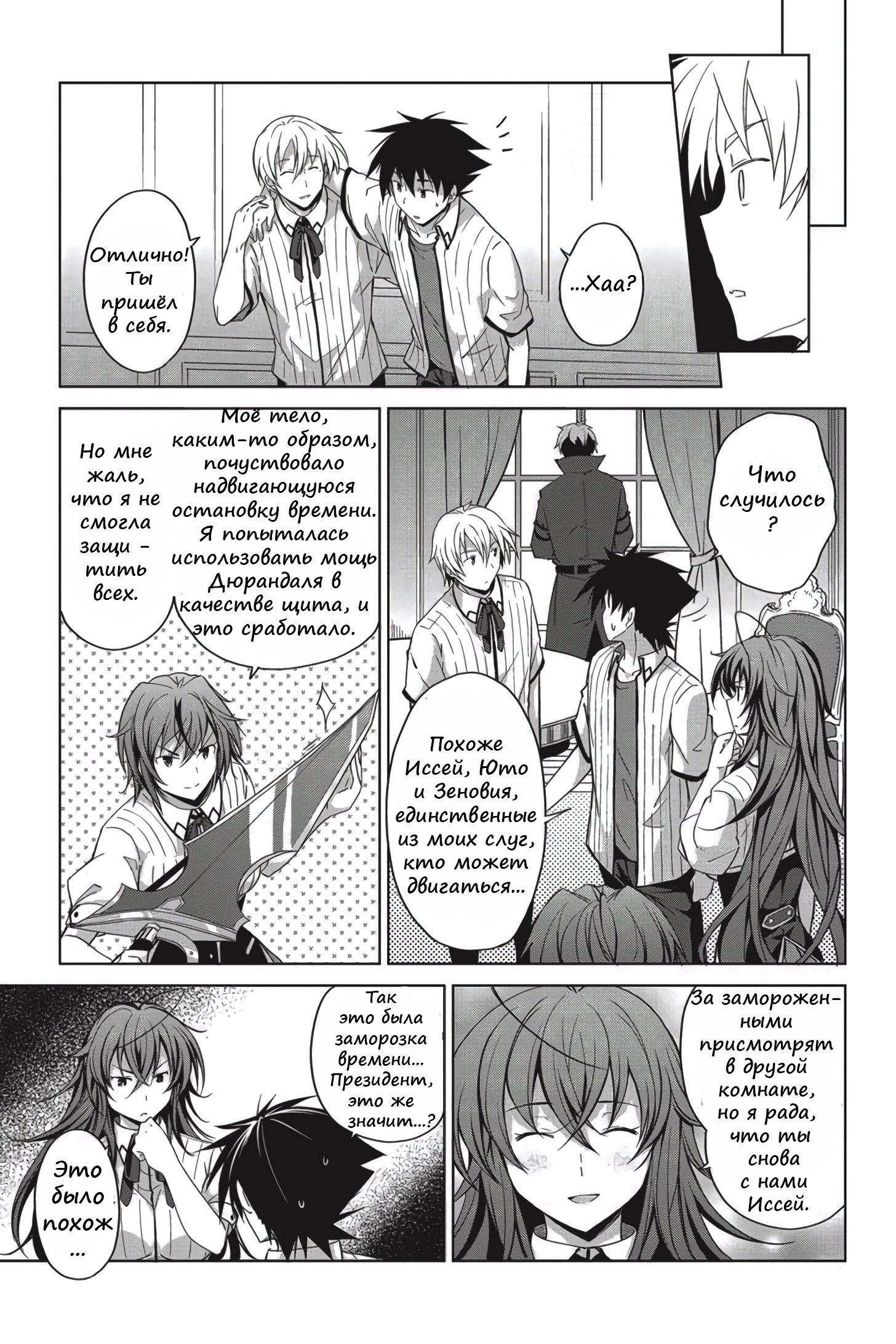 Манга Старшая школа DxD - Глава 45 Страница 17