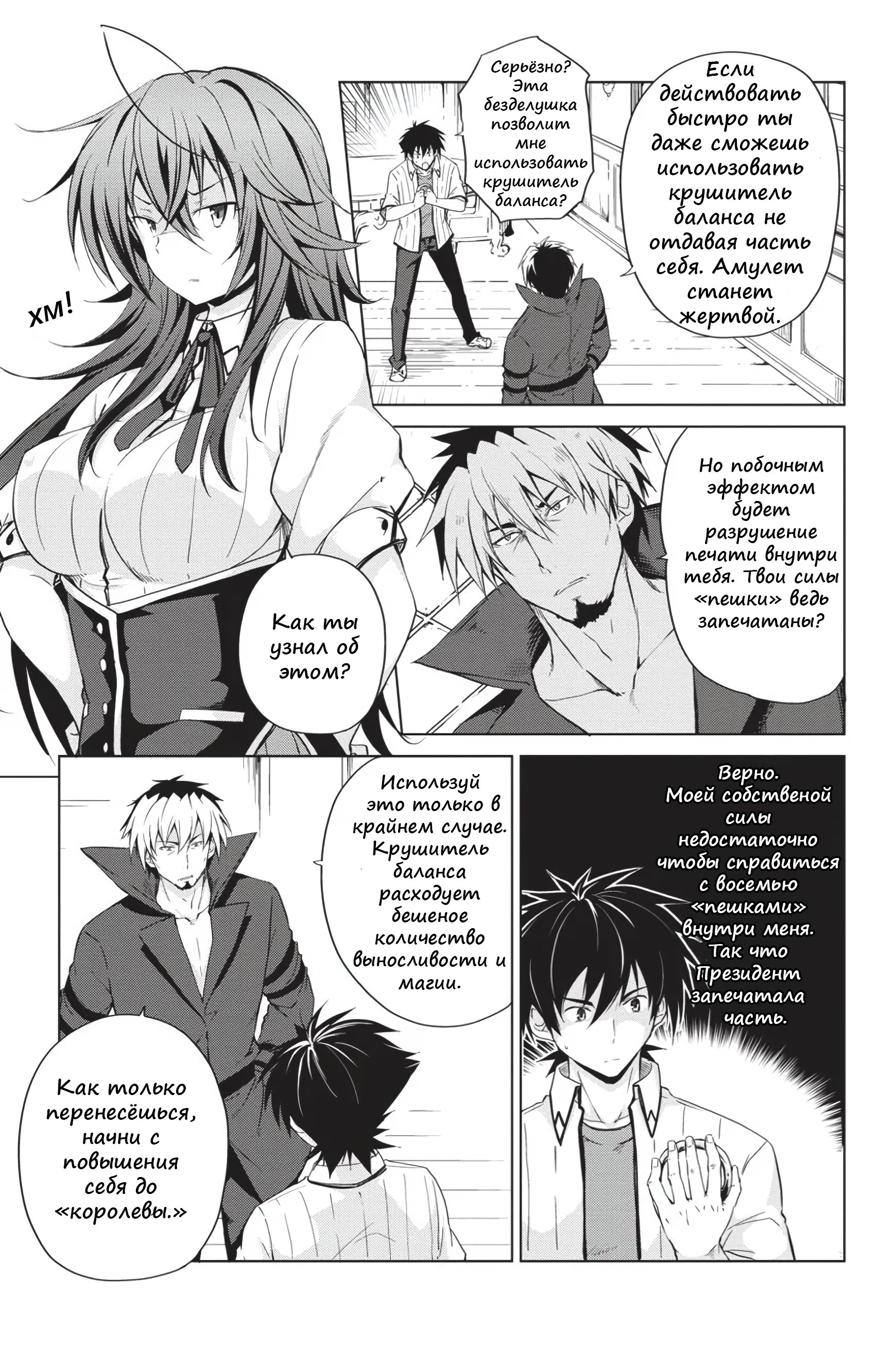 Манга Старшая школа DxD - Глава 46 Страница 3