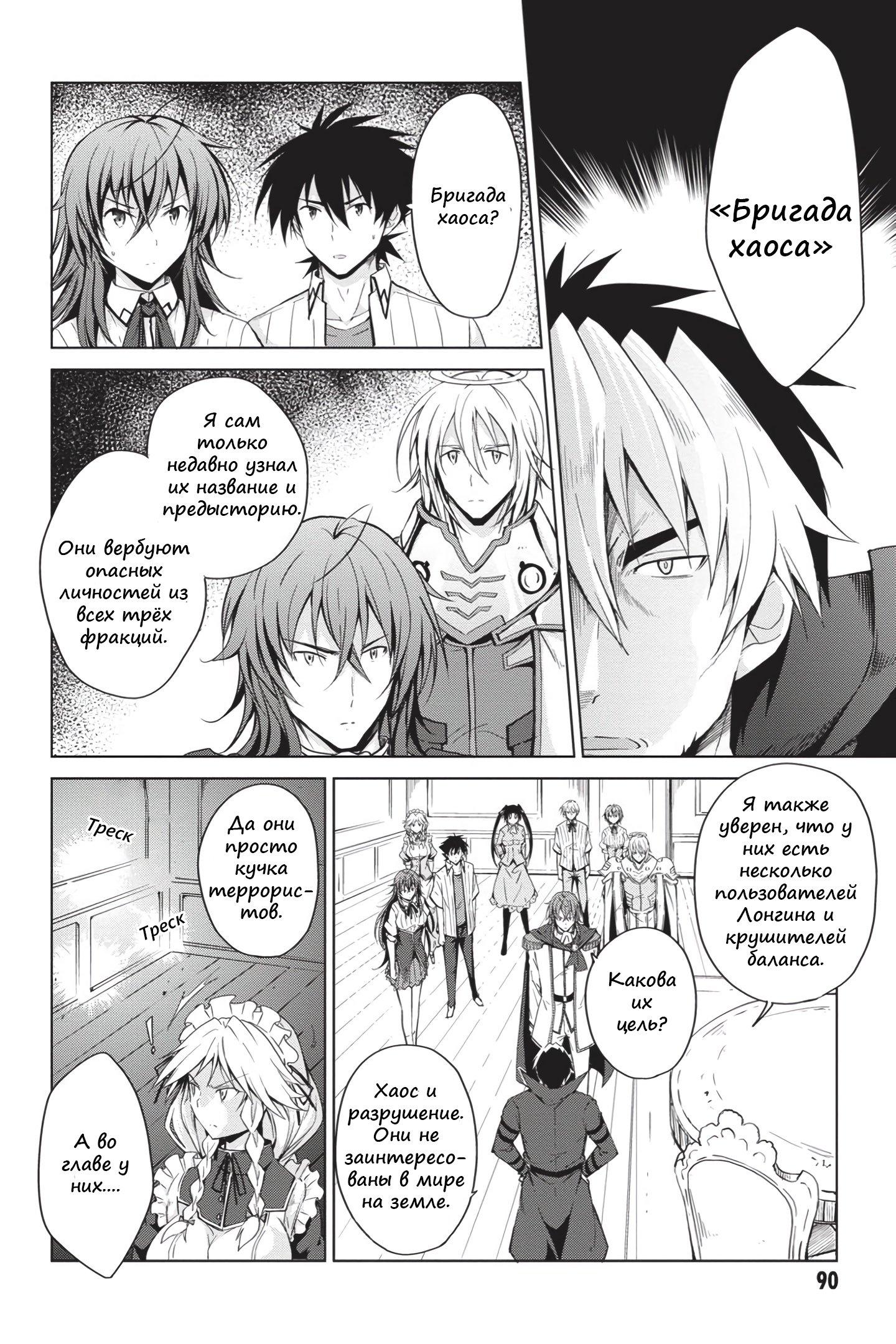 Манга Старшая школа DxD - Глава 46 Страница 8