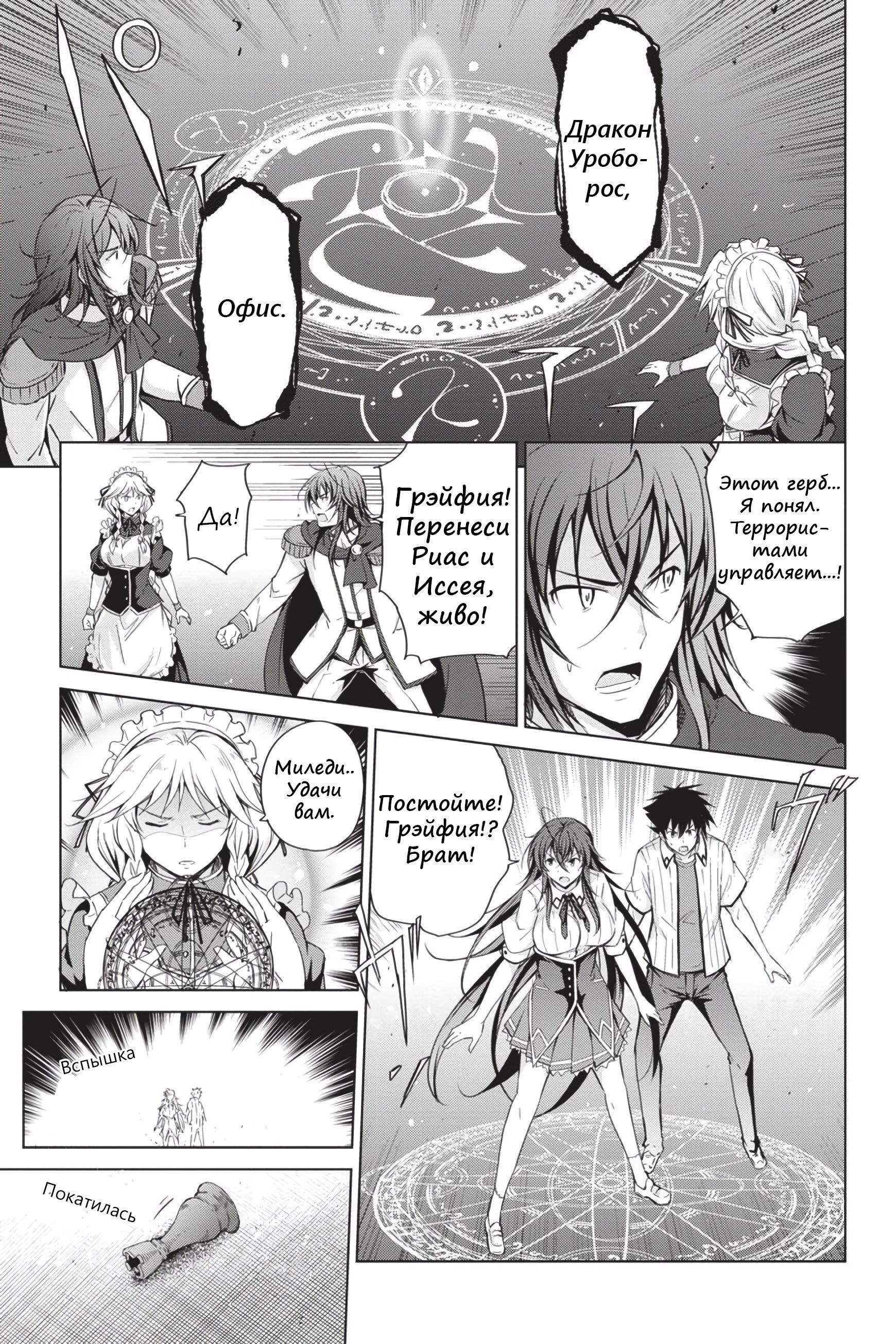 Манга Старшая школа DxD - Глава 46 Страница 9