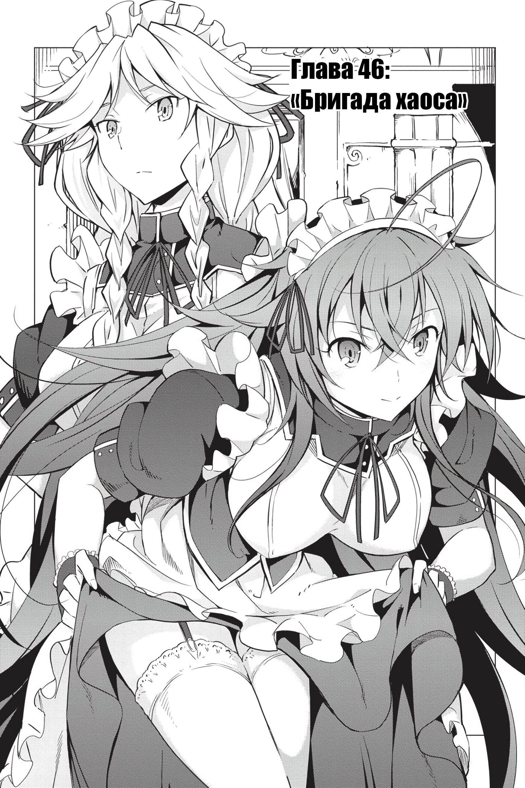 Манга Старшая школа DxD - Глава 46 Страница 1