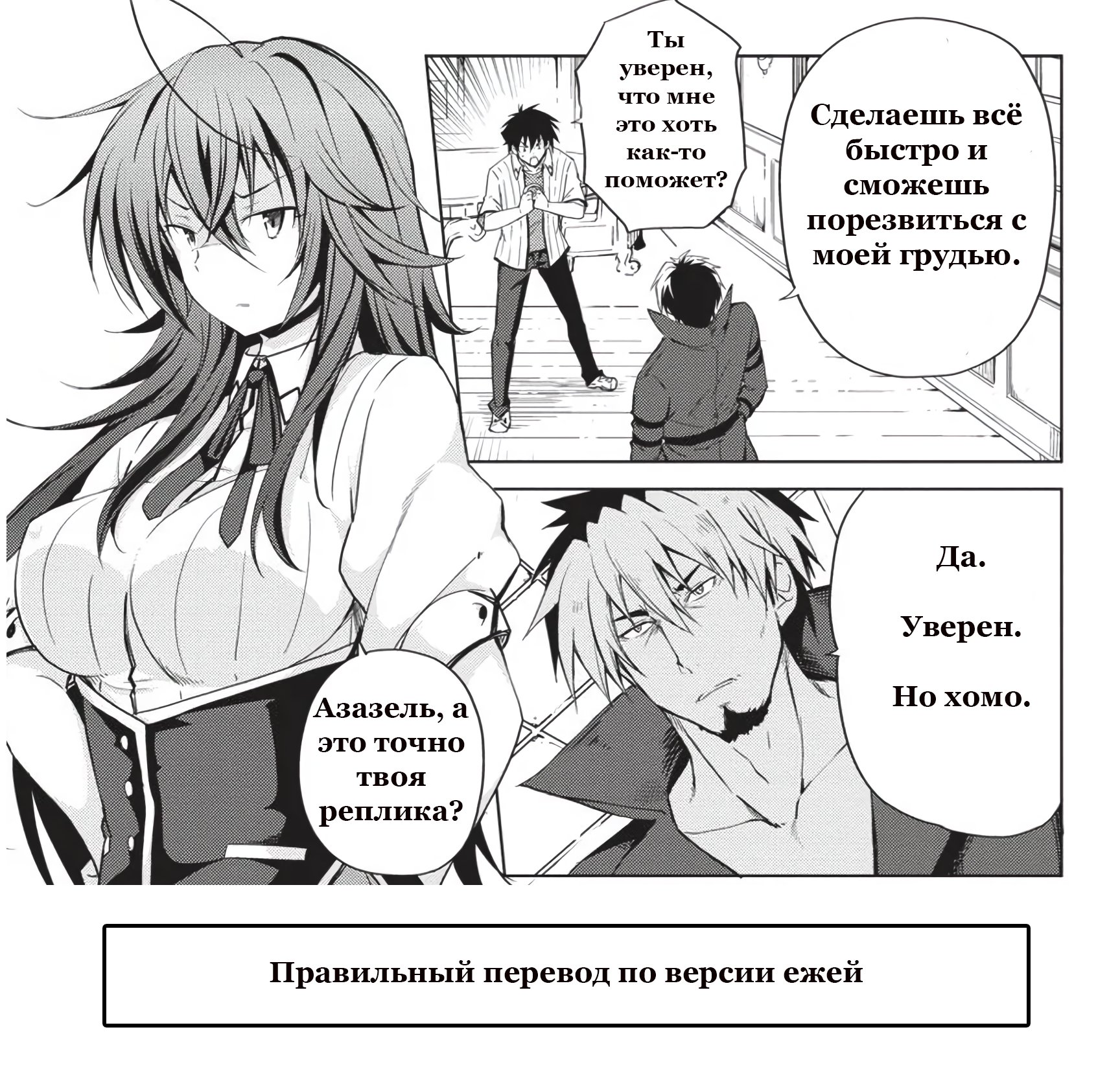 Манга Старшая школа DxD - Глава 46 Страница 18