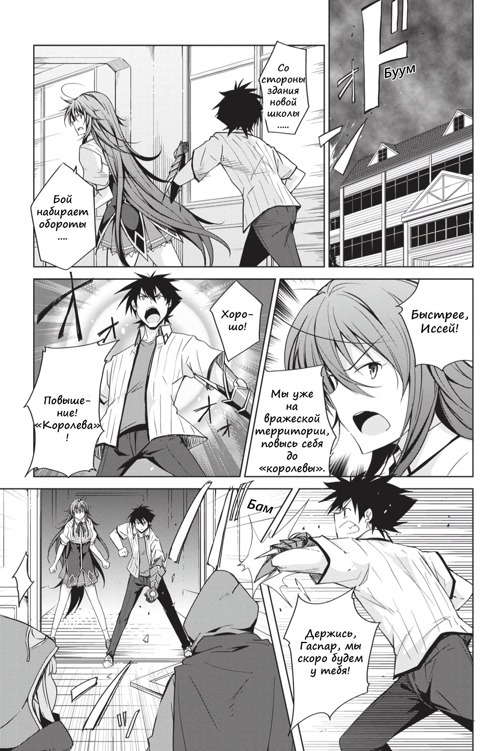 Манга Старшая школа DxD - Глава 46 Страница 15