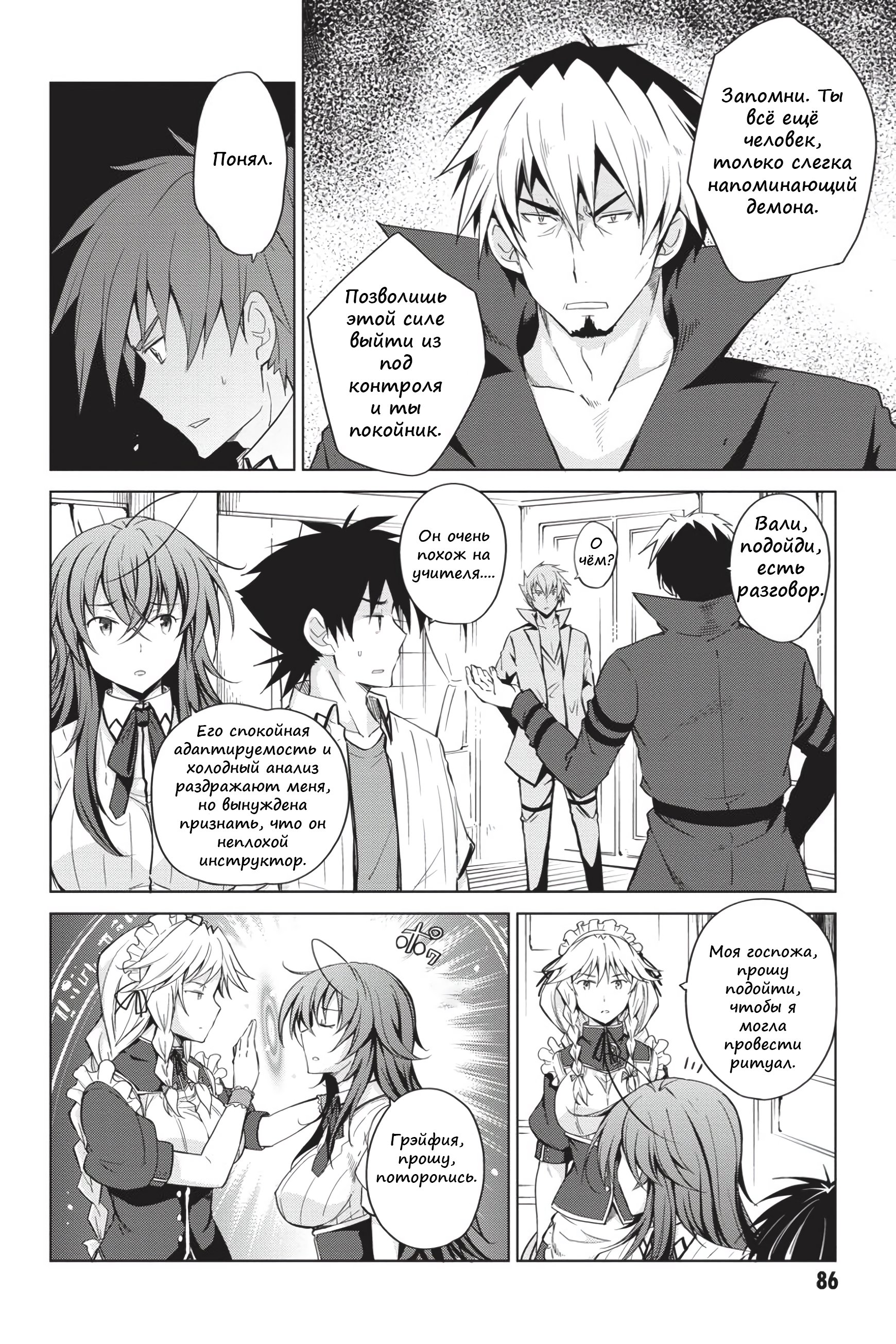 Манга Старшая школа DxD - Глава 46 Страница 4