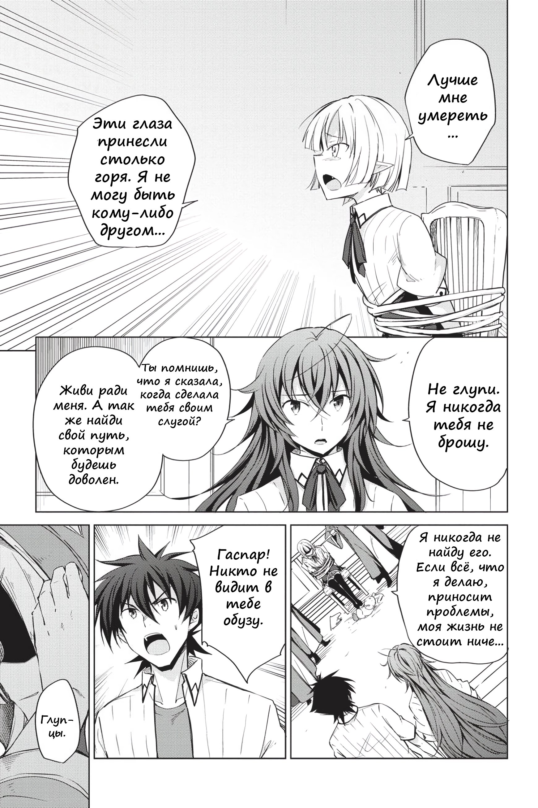 Манга Старшая школа DxD - Глава 47 Страница 1
