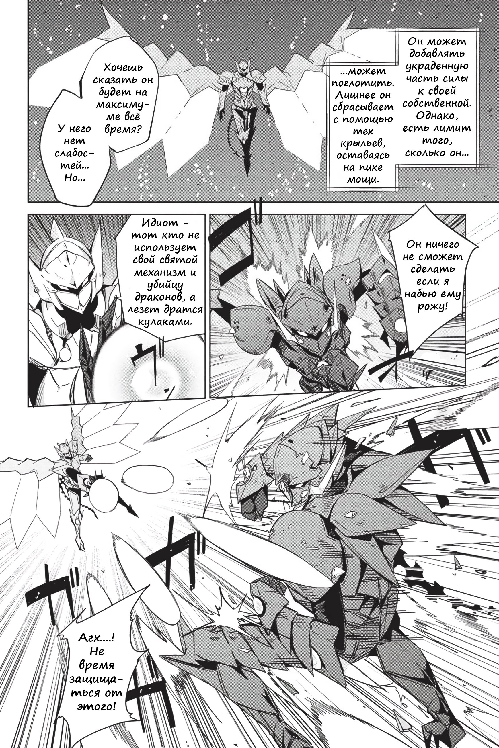 Манга Старшая школа DxD - Глава 48 Страница 8