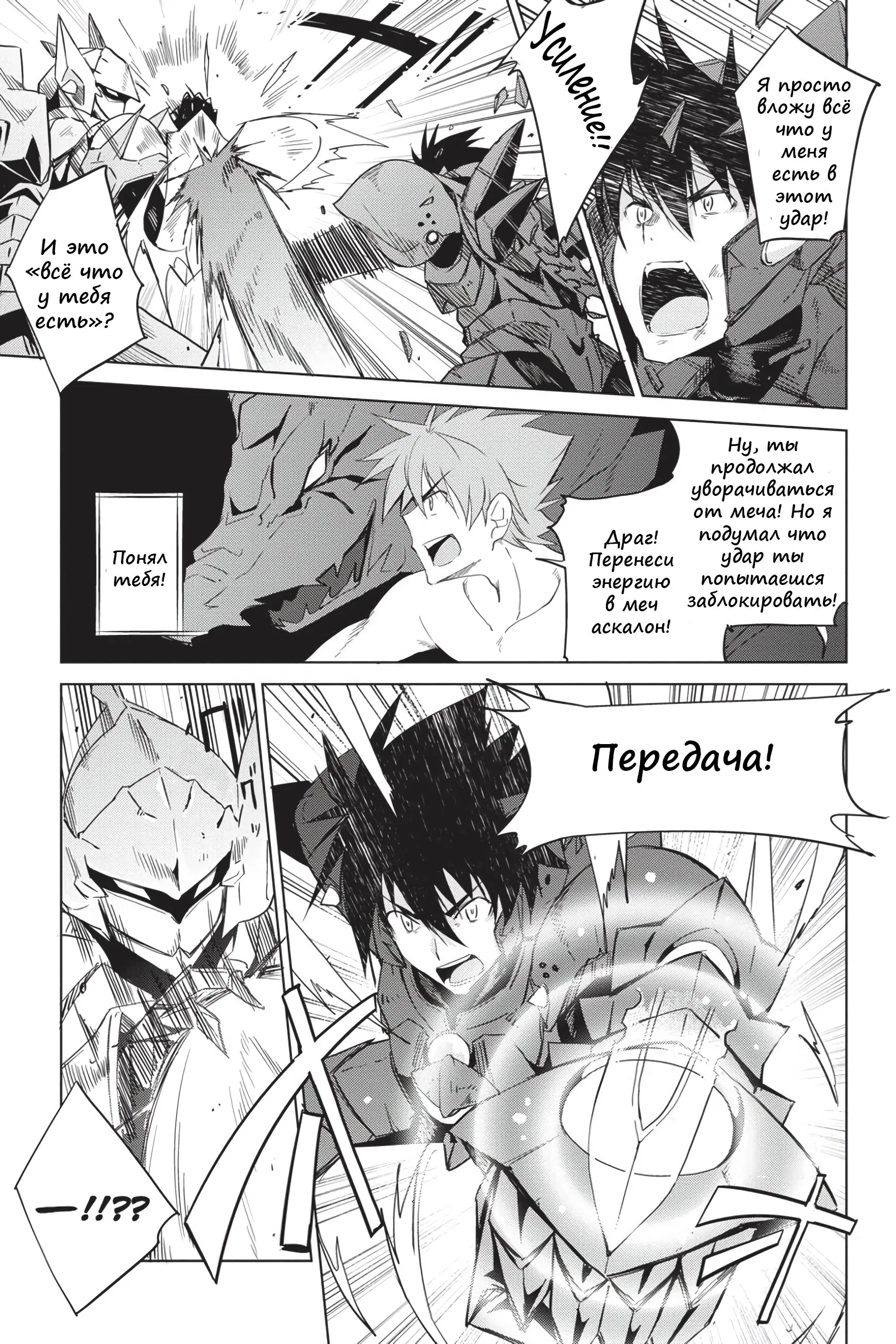 Манга Старшая школа DxD - Глава 48 Страница 9