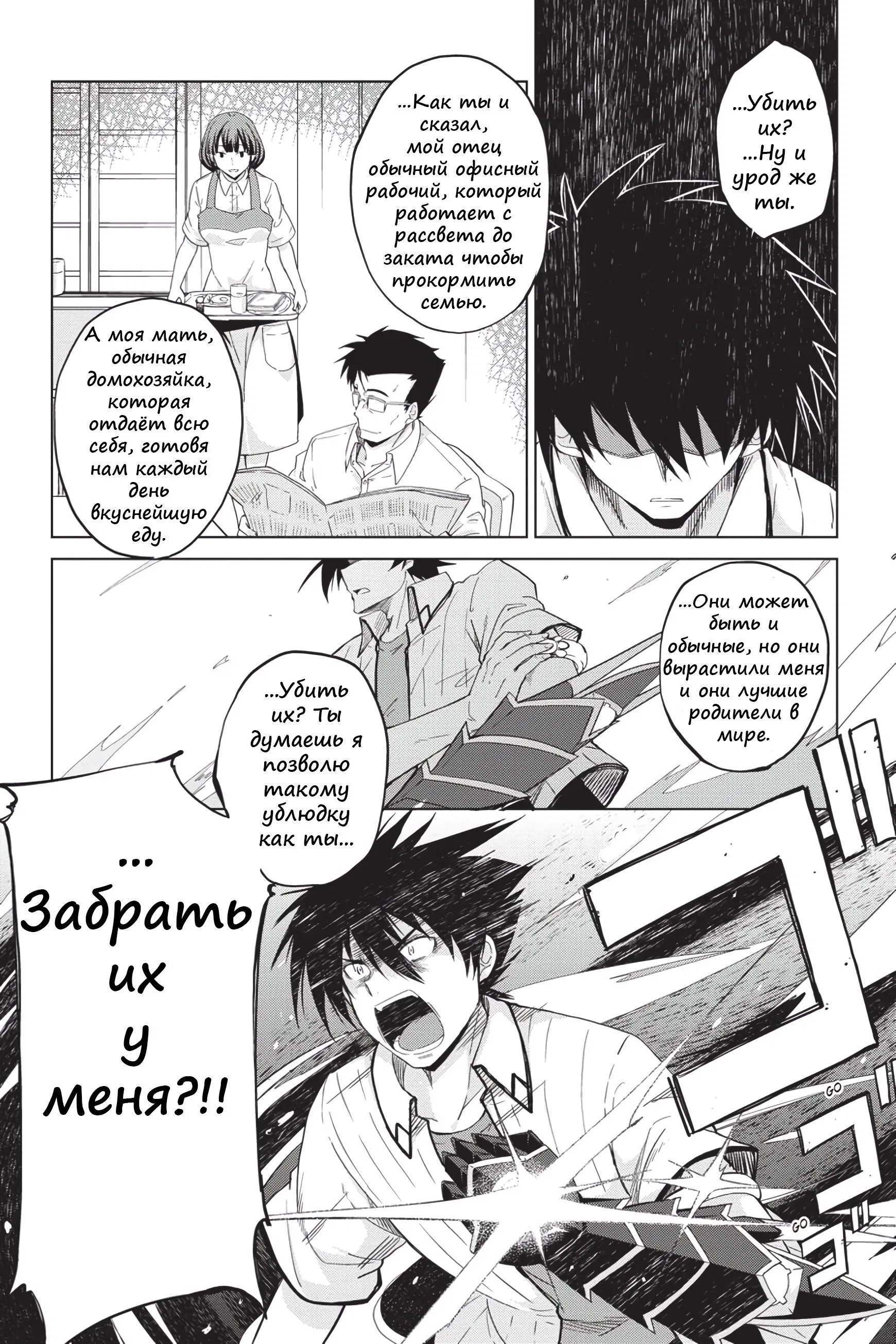 Манга Старшая школа DxD - Глава 48 Страница 4