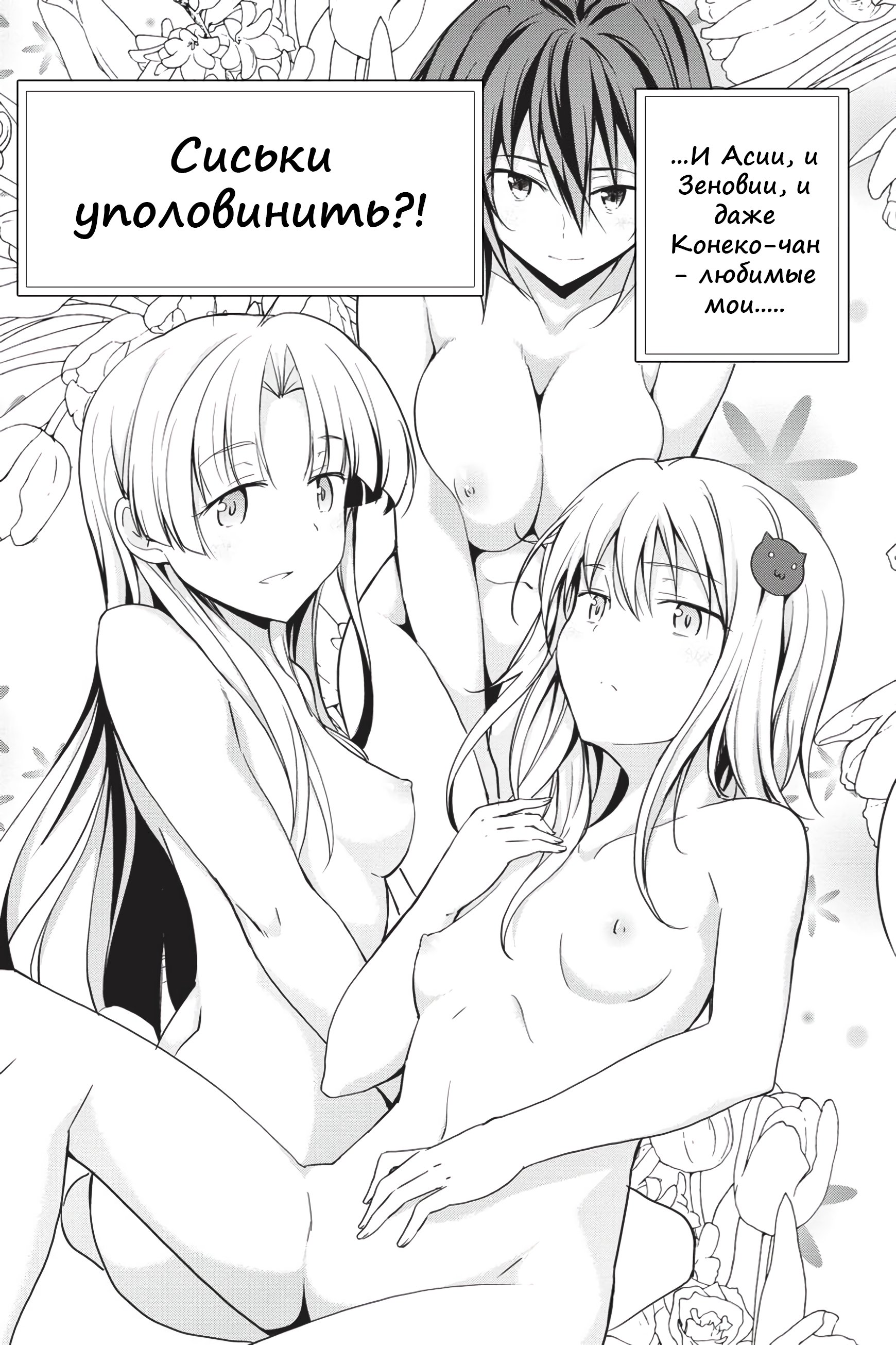 Манга Старшая школа DxD - Глава 48 Страница 19