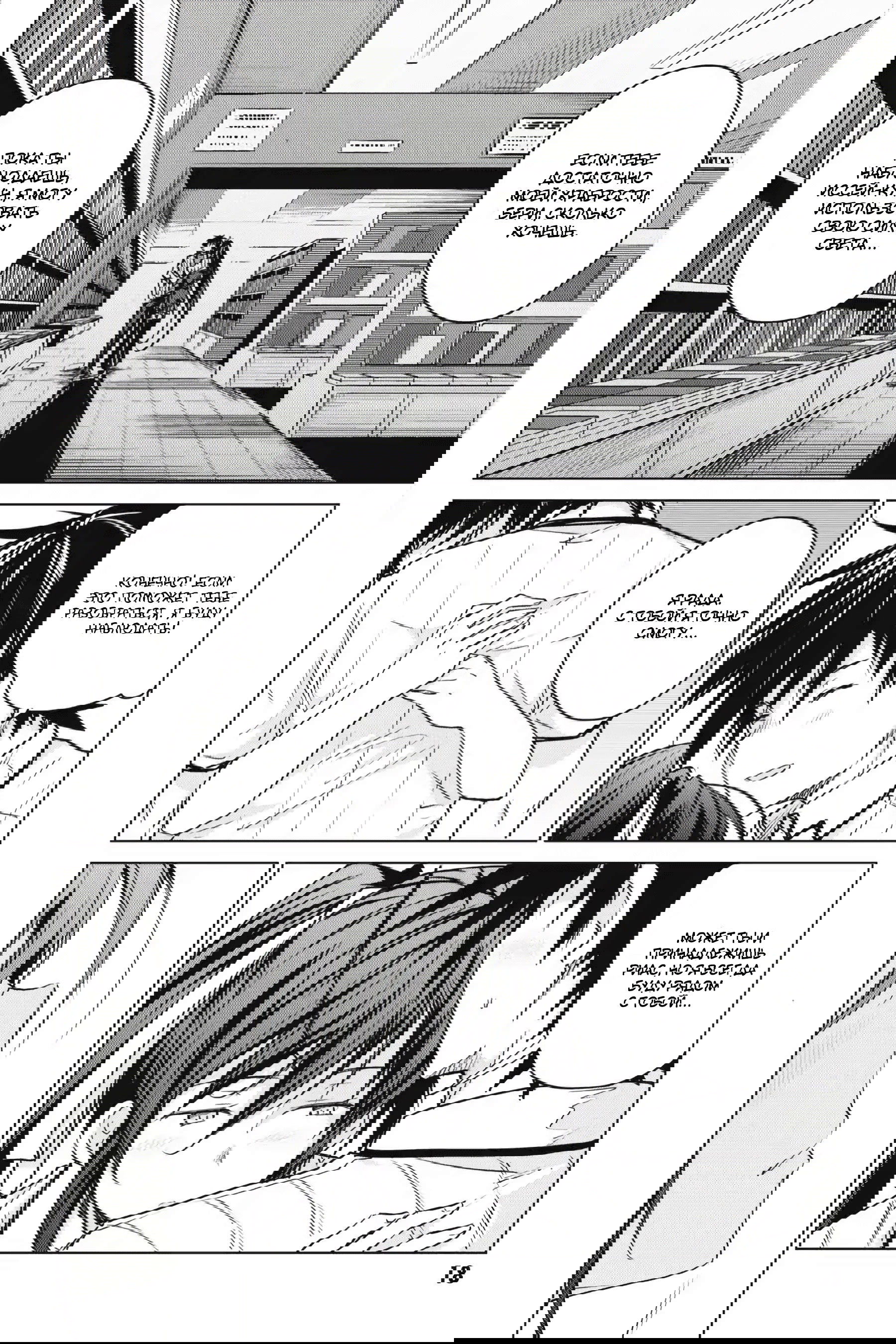 Манга Старшая школа DxD - Глава 68 Страница 16