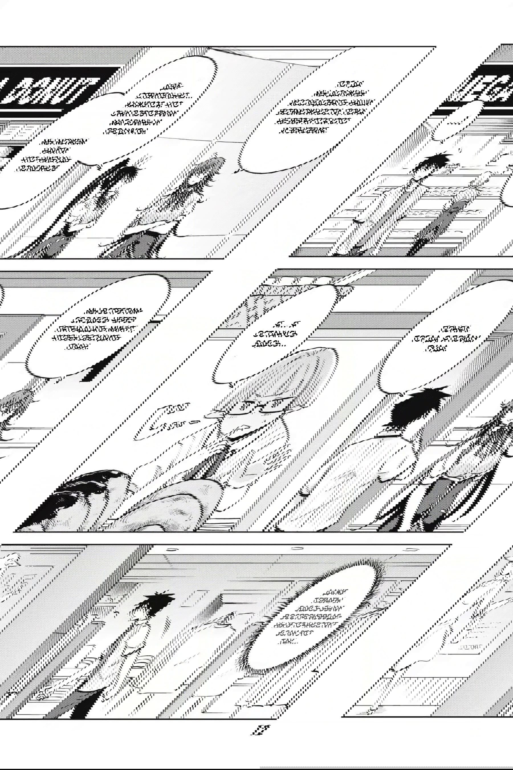Манга Старшая школа DxD - Глава 68 Страница 10