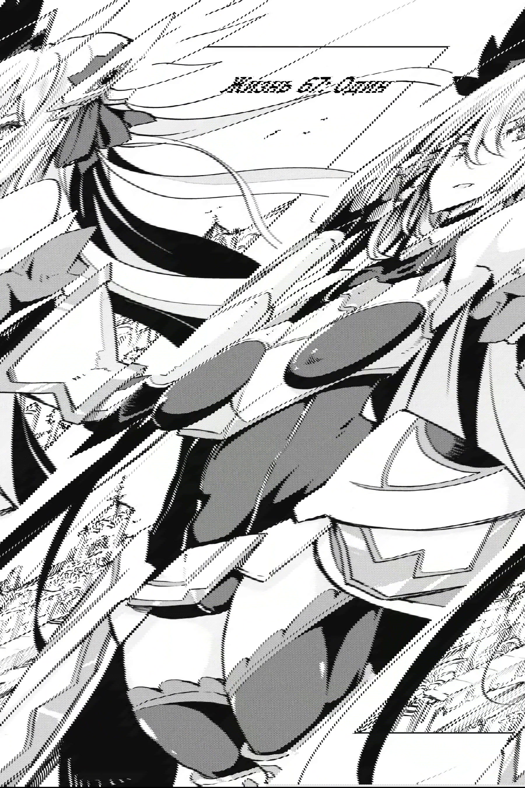 Манга Старшая школа DxD - Глава 67 Страница 1