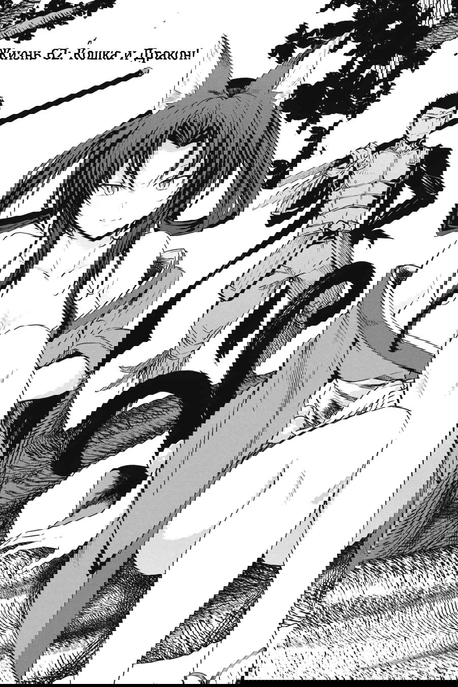 Манга Старшая школа DxD - Глава 62 Страница 1