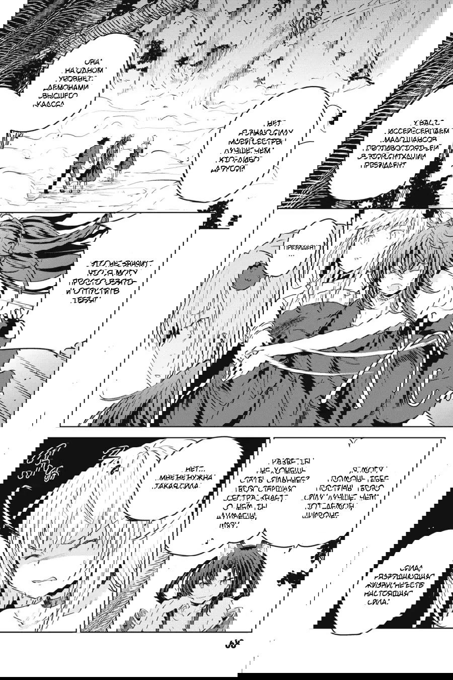 Манга Старшая школа DxD - Глава 62 Страница 4