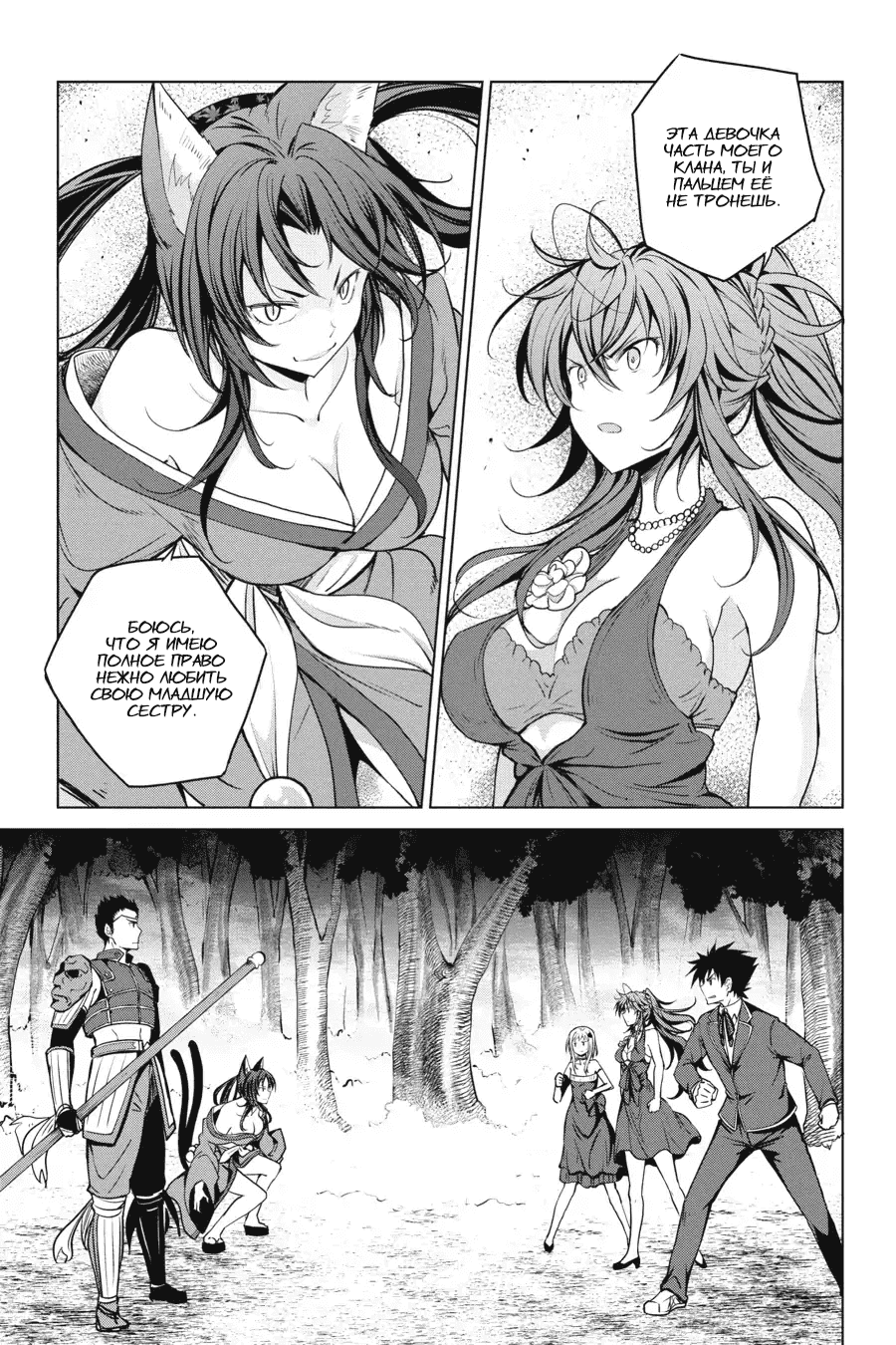 Манга Старшая школа DxD - Глава 61 Страница 17