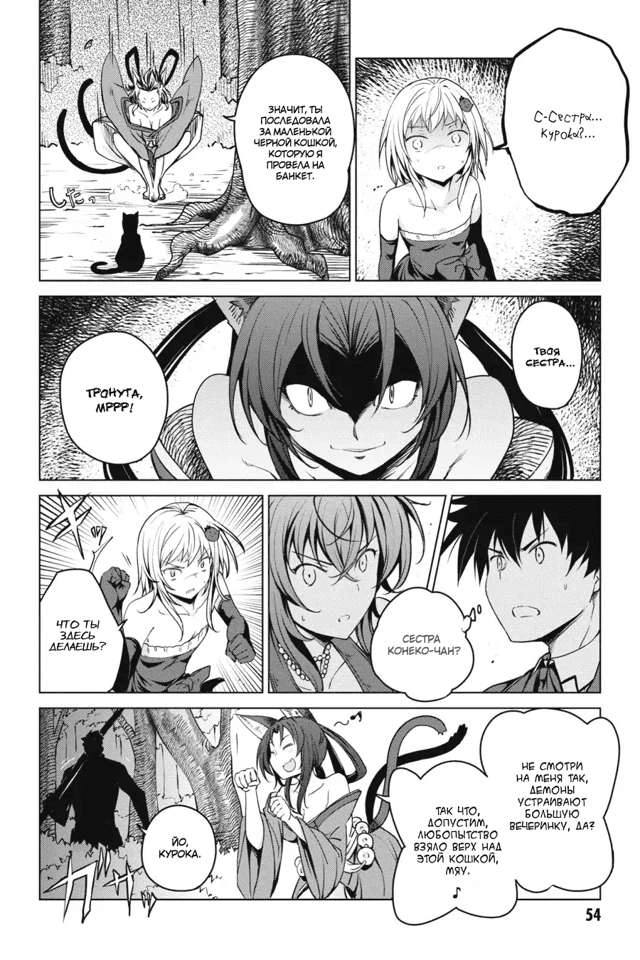 Манга Старшая школа DxD - Глава 61 Страница 12