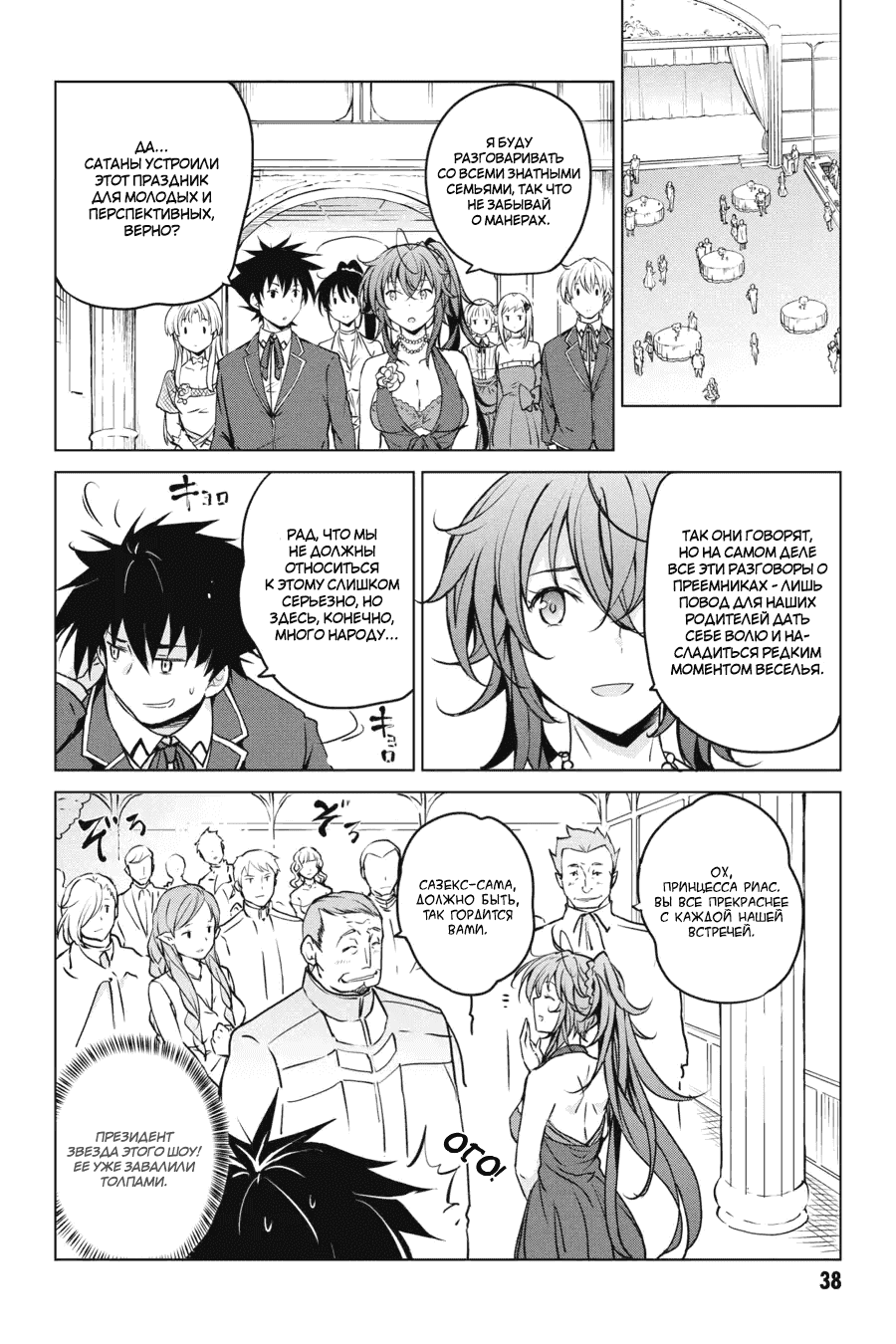 Манга Старшая школа DxD - Глава 60 Страница 18
