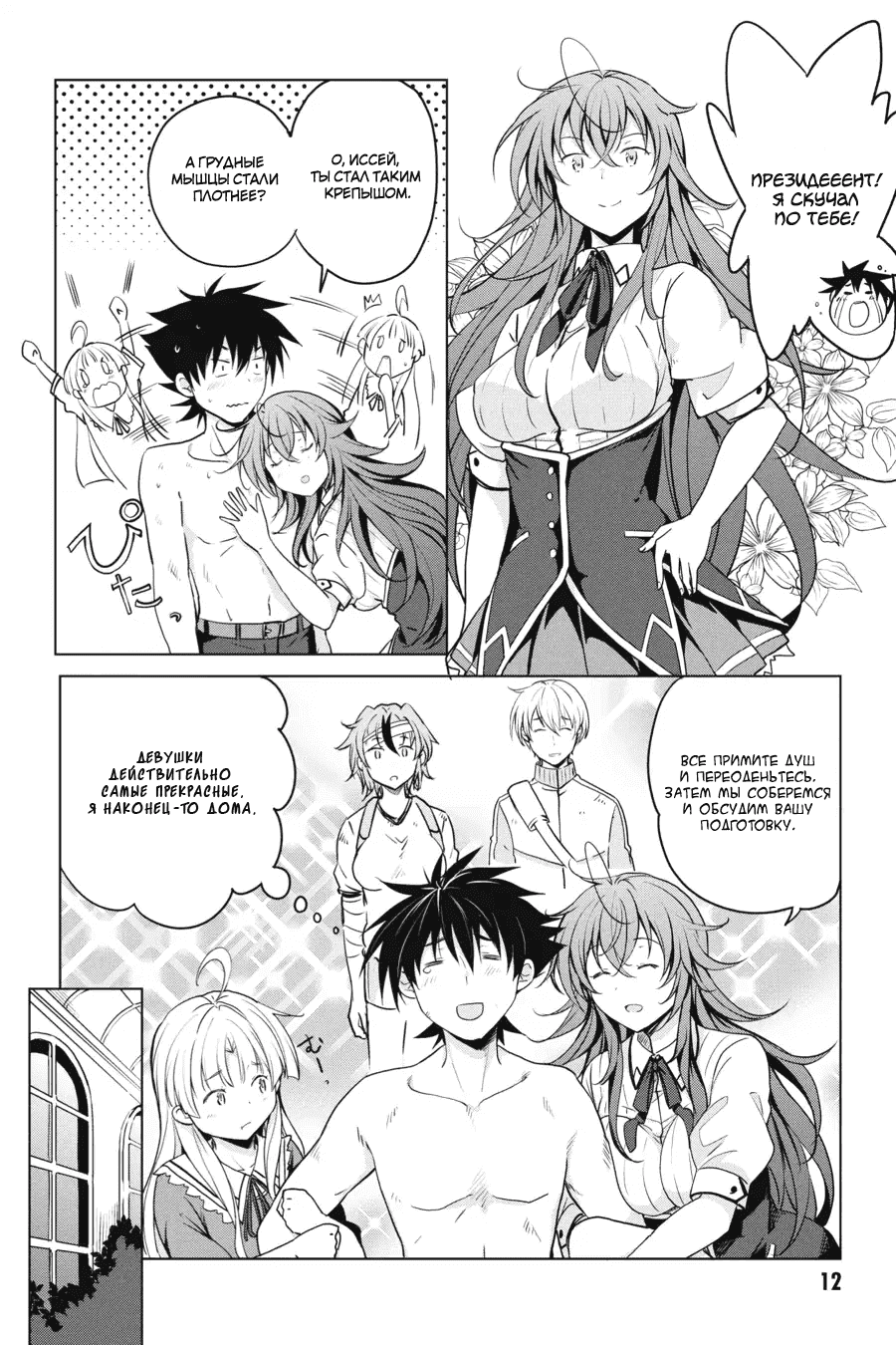 Манга Старшая школа DxD - Глава 59 Страница 10