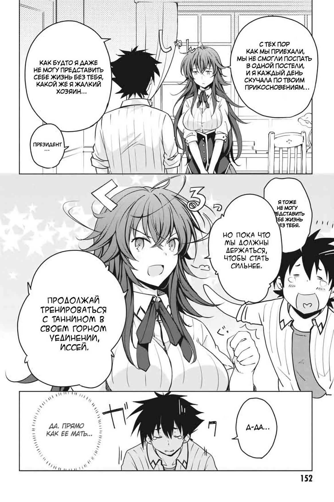 Манга Старшая школа DxD - Глава 58 Страница 10