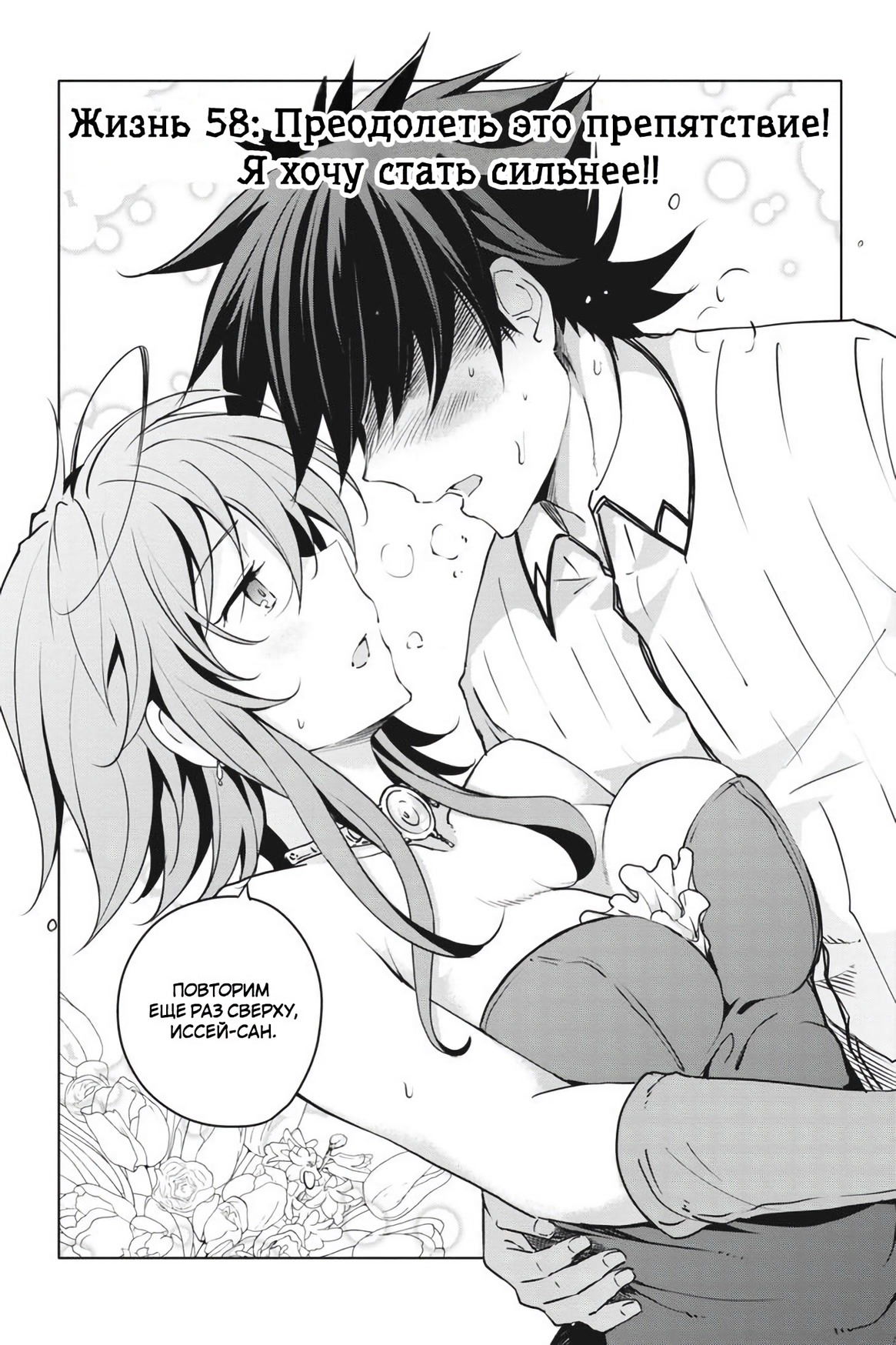 Манга Старшая школа DxD - Глава 58 Страница 1