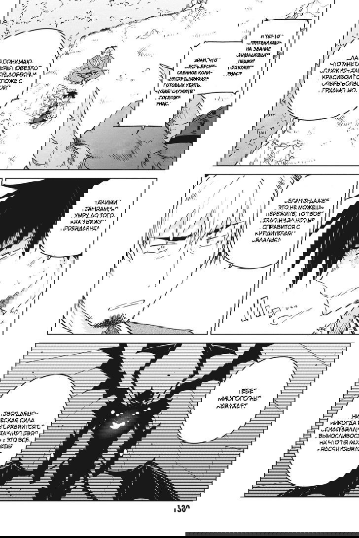 Манга Старшая школа DxD - Глава 57 Страница 6