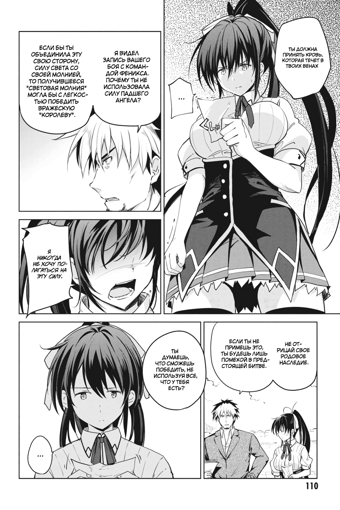 Манга Старшая школа DxD - Глава 56 Страница 4