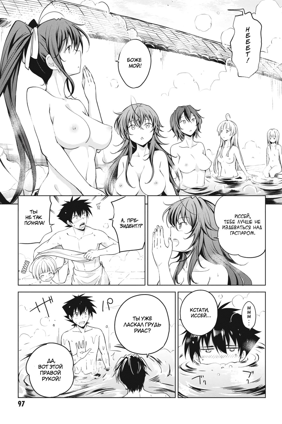 Манга Старшая школа DxD - Глава 55 Страница 5