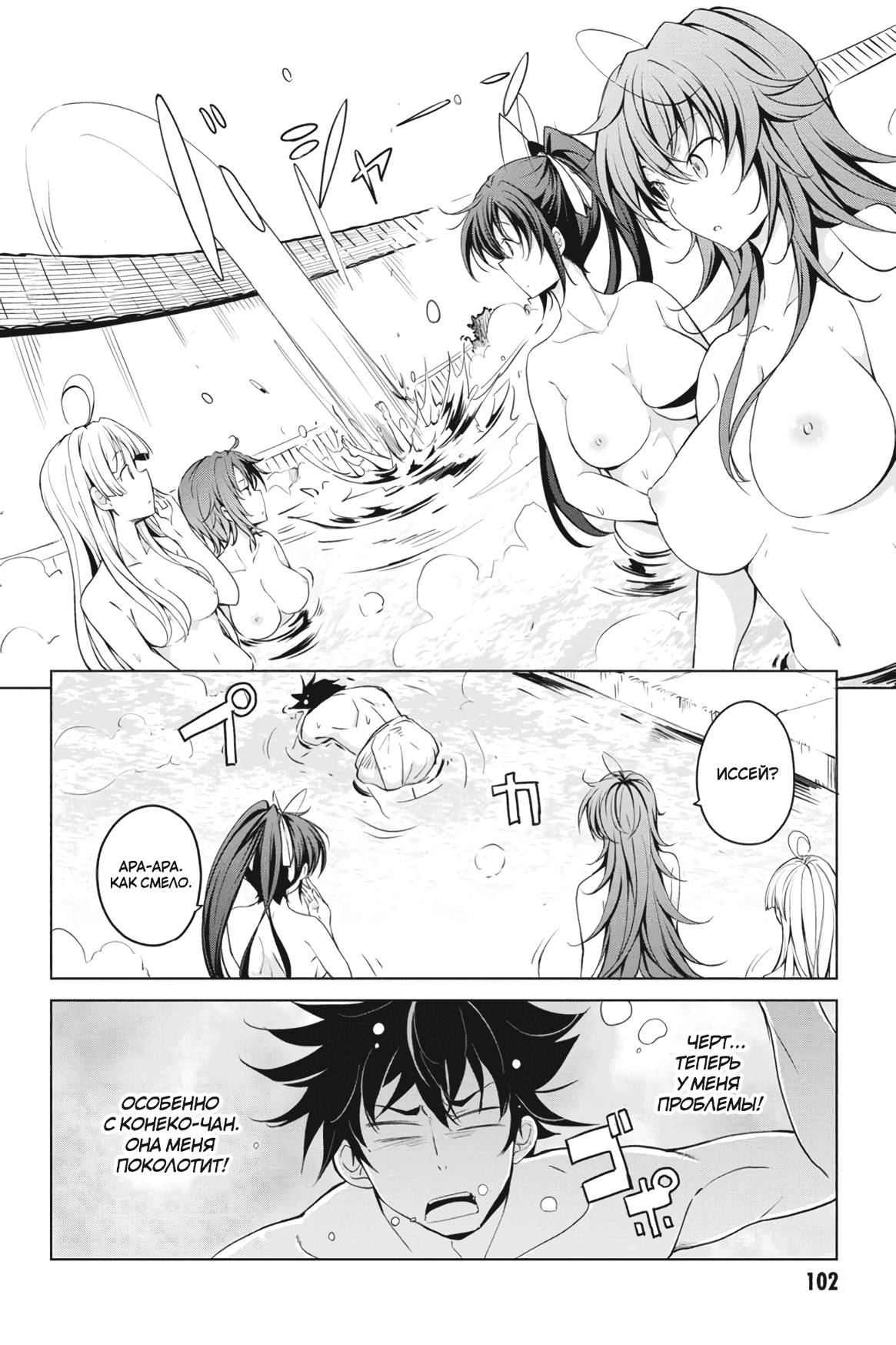 Манга Старшая школа DxD - Глава 55 Страница 10