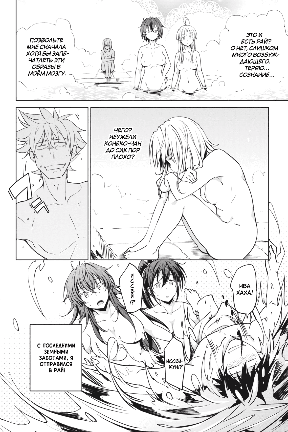 Манга Старшая школа DxD - Глава 55 Страница 12