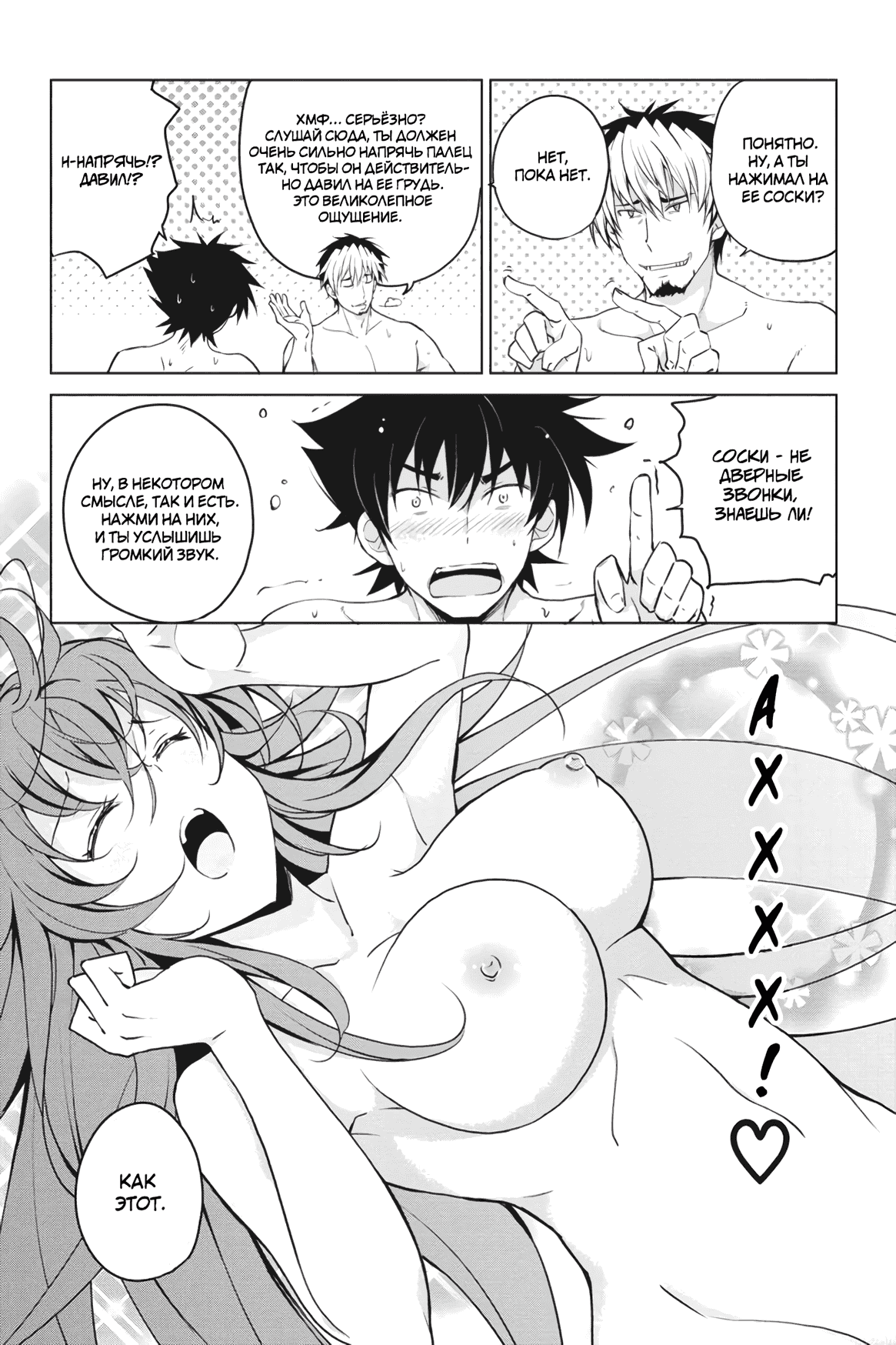 Манга Старшая школа DxD - Глава 55 Страница 6