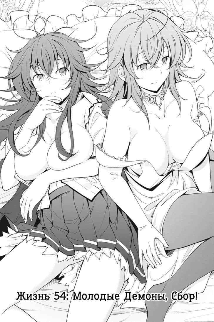 Манга Старшая школа DxD - Глава 54 Страница 1