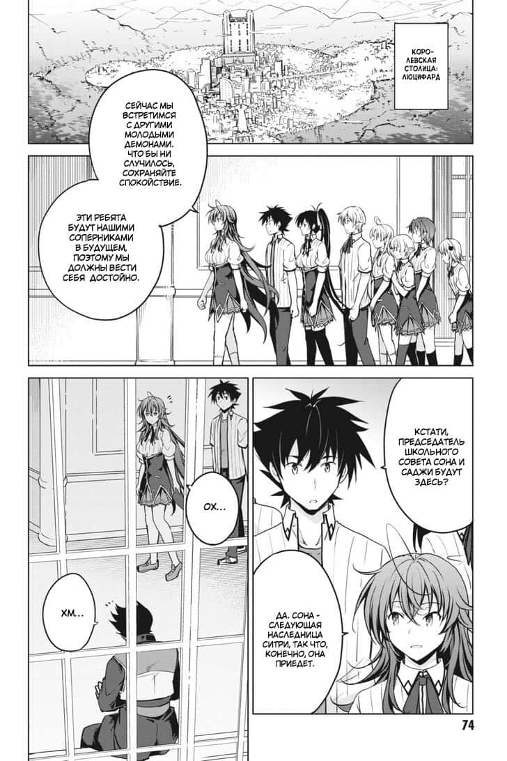 Манга Старшая школа DxD - Глава 54 Страница 4