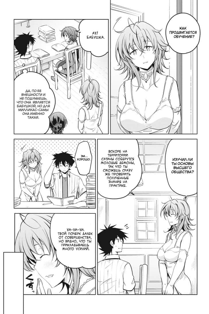 Манга Старшая школа DxD - Глава 54 Страница 3