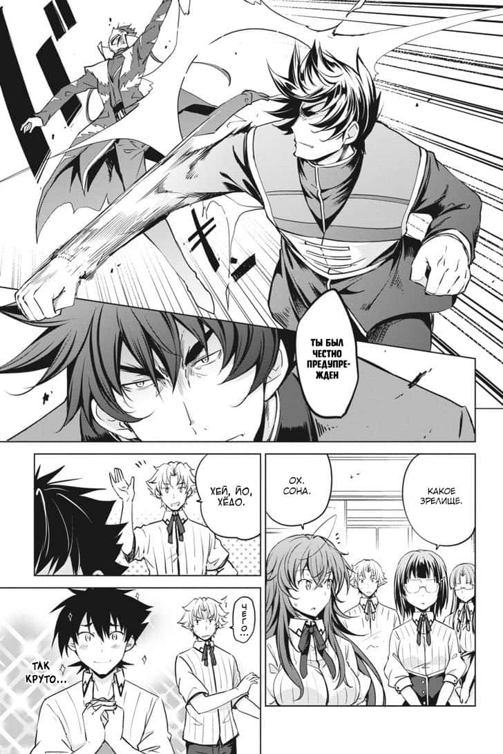 Манга Старшая школа DxD - Глава 54 Страница 9