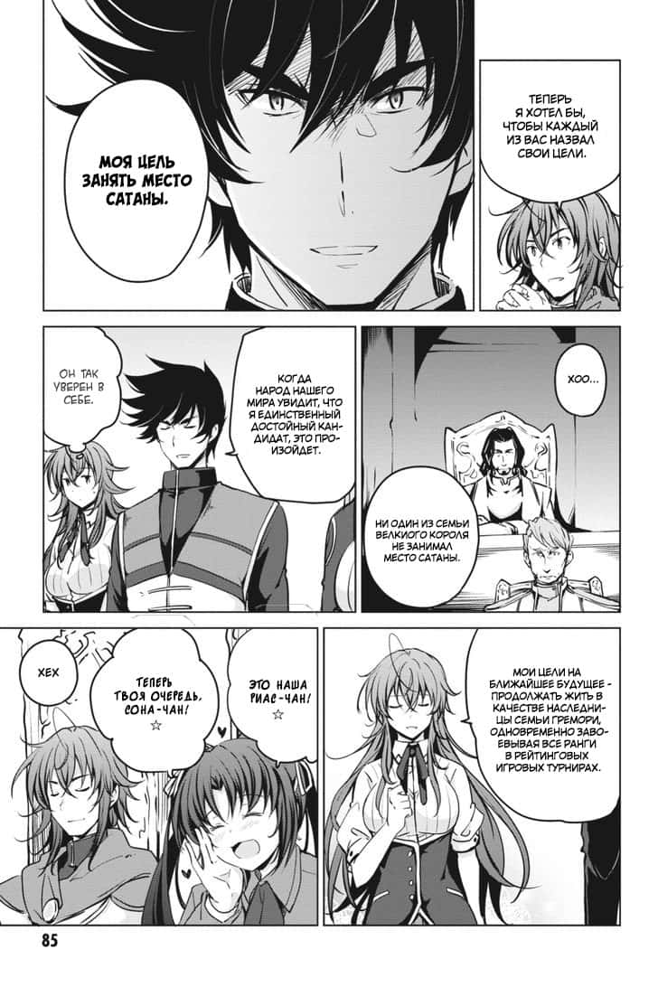 Манга Старшая школа DxD - Глава 54 Страница 15