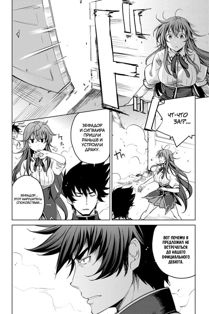 Манга Старшая школа DxD - Глава 54 Страница 6