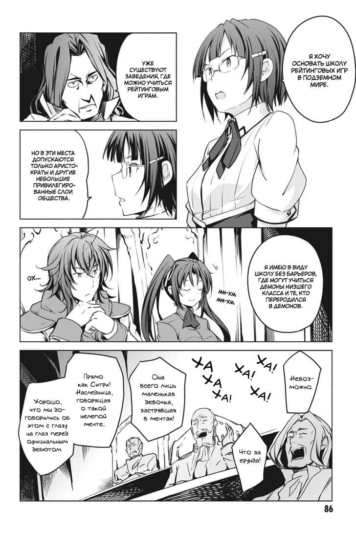 Манга Старшая школа DxD - Глава 54 Страница 16