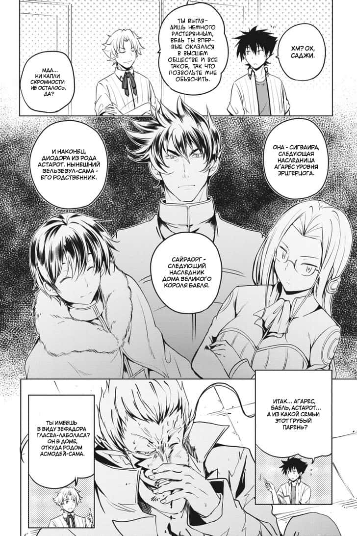 Манга Старшая школа DxD - Глава 54 Страница 10