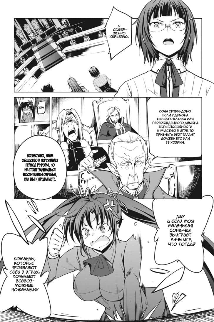 Манга Старшая школа DxD - Глава 54 Страница 19