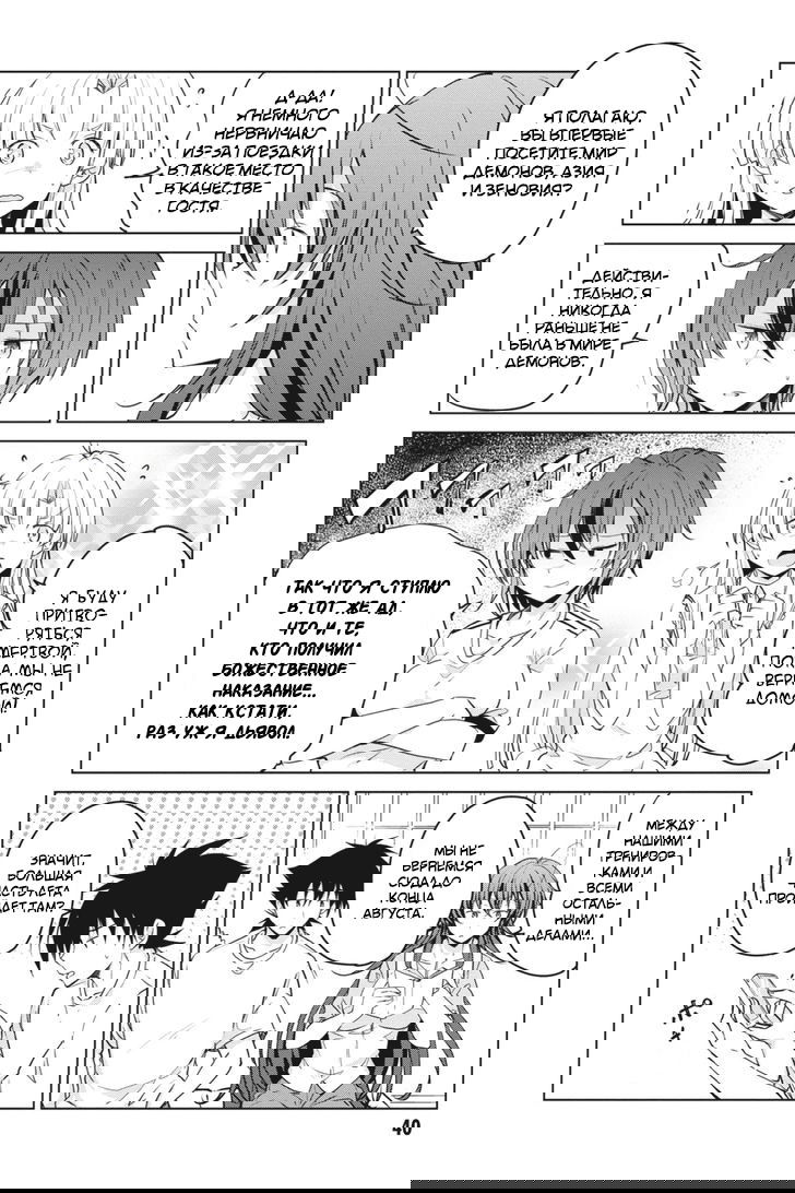 Манга Старшая школа DxD - Глава 52 Страница 4