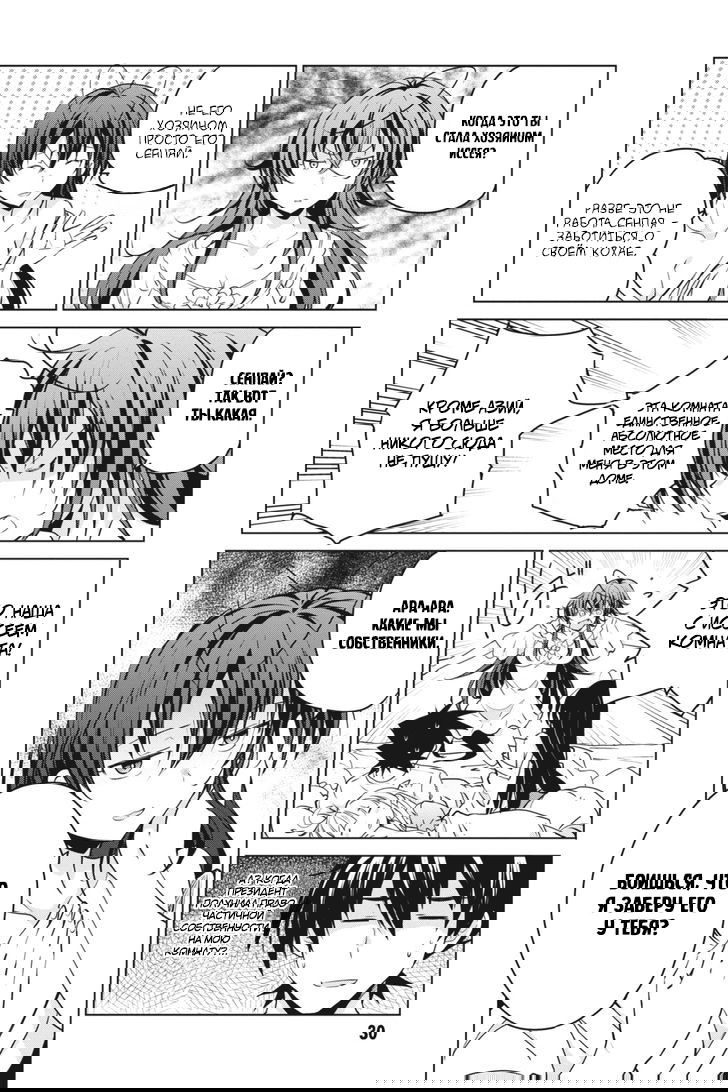 Манга Старшая школа DxD - Глава 51 Страница 8
