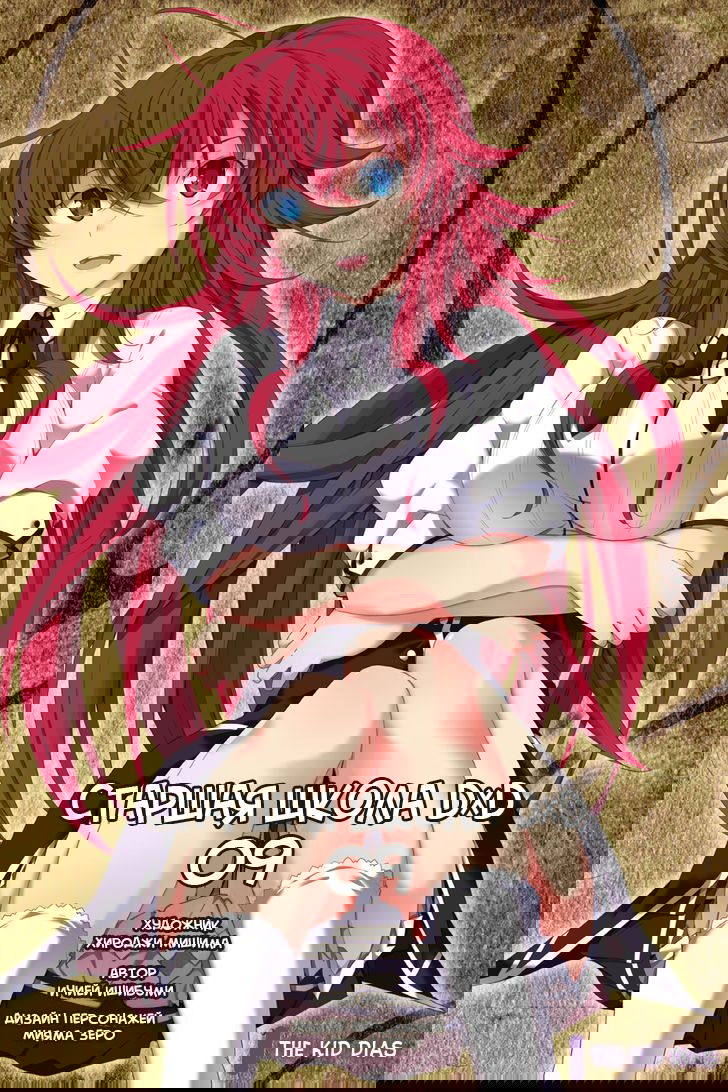 Манга Старшая школа DxD - Глава 50 Страница 2