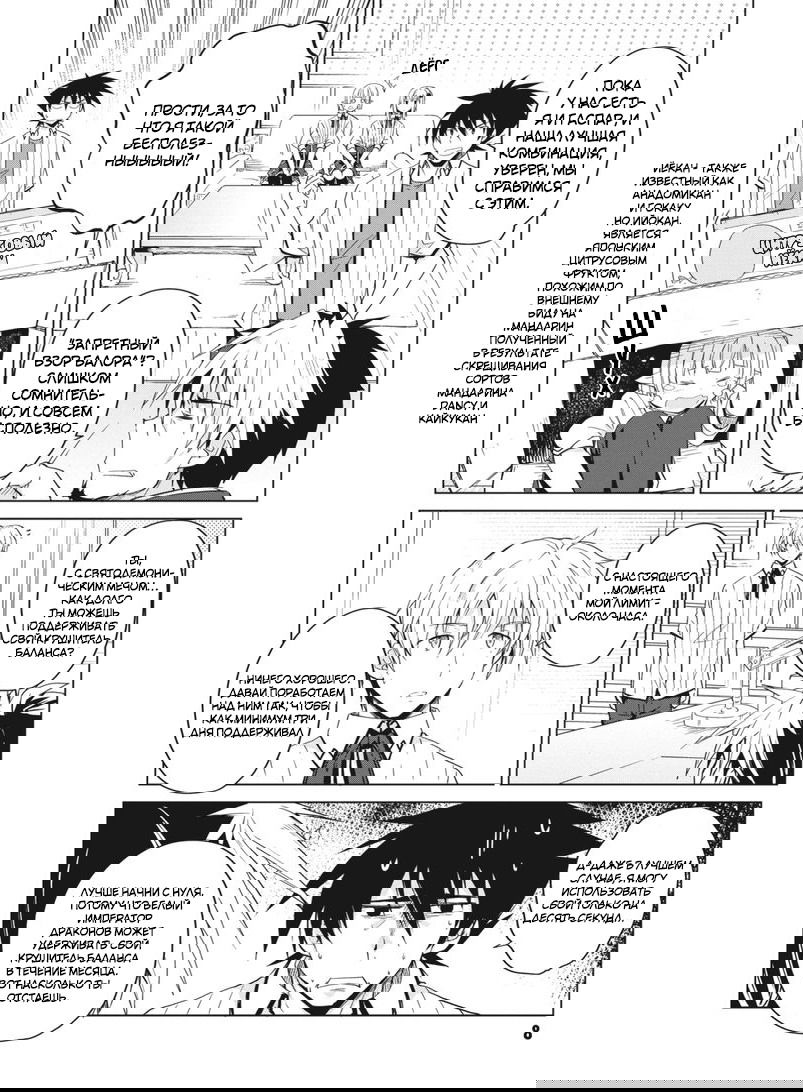 Манга Старшая школа DxD - Глава 50 Страница 9
