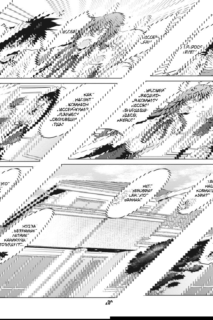 Манга Старшая школа DxD - Глава 50 Страница 21